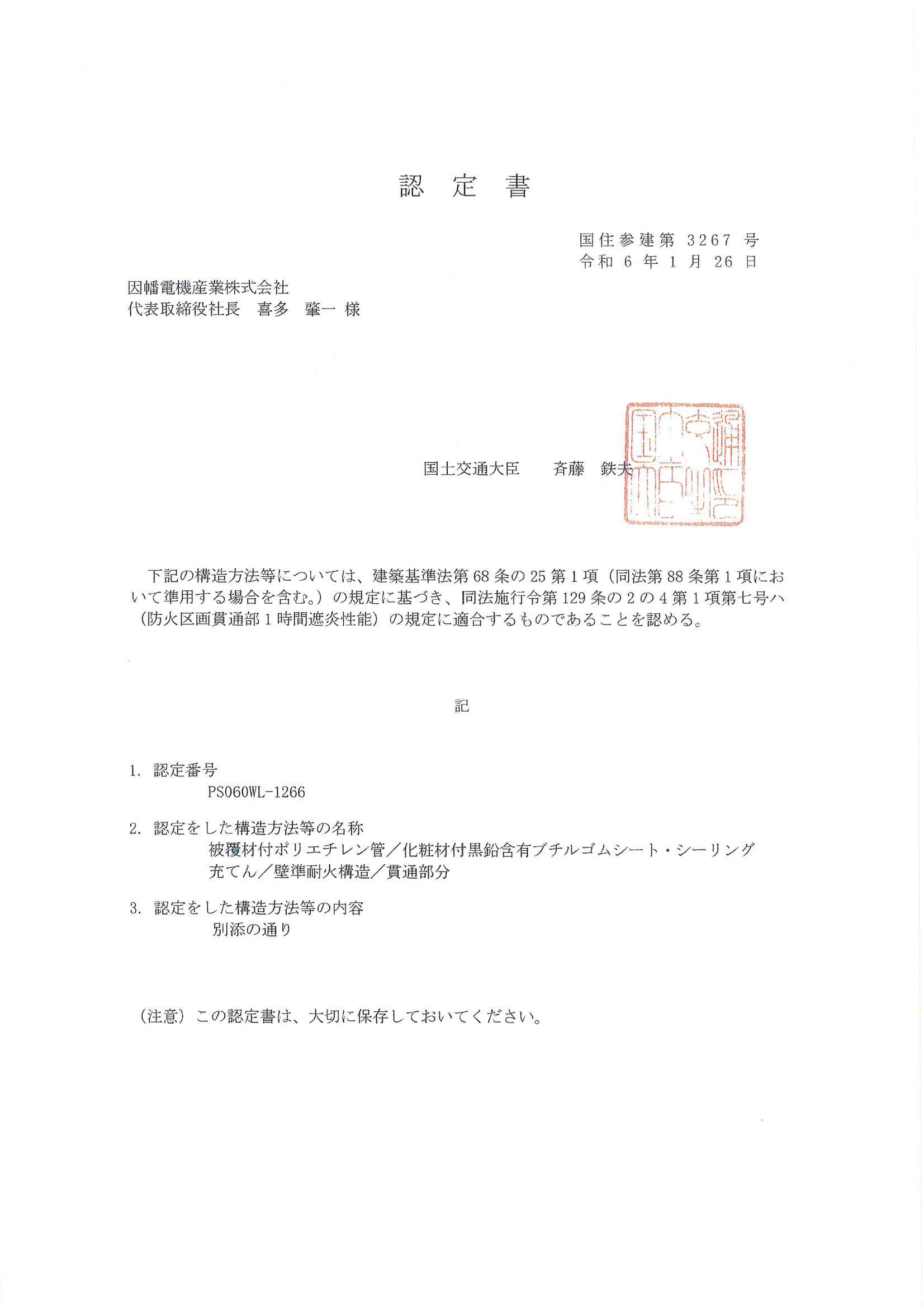IRTW-L_PS060WL-1266_20240709.pdf