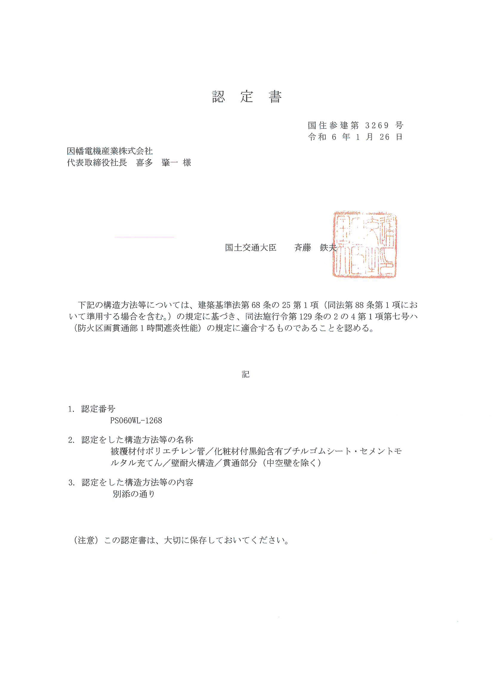 IRTW-L_PS060WL-1268_20240709.pdf