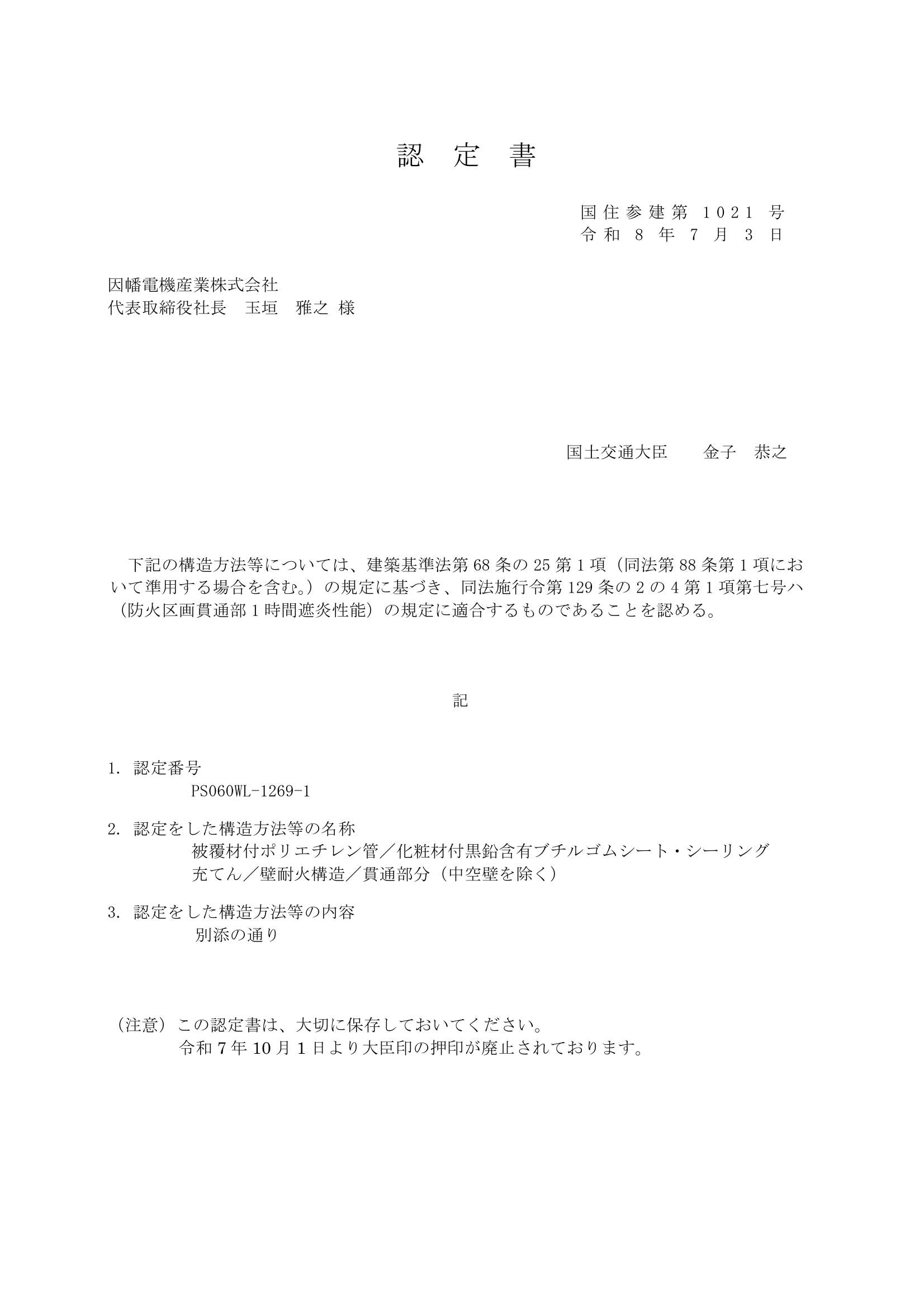 IRTW-L_PS060WL-1269-1_20260724.pdf