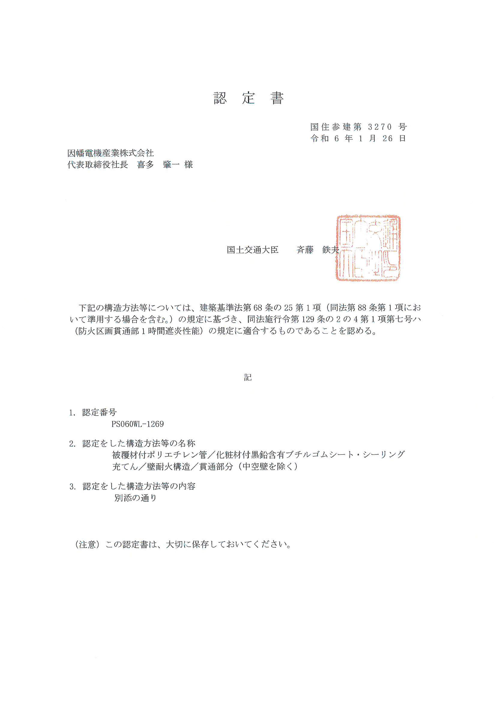 IRTW-L_PS060WL-1269_20240709.pdf