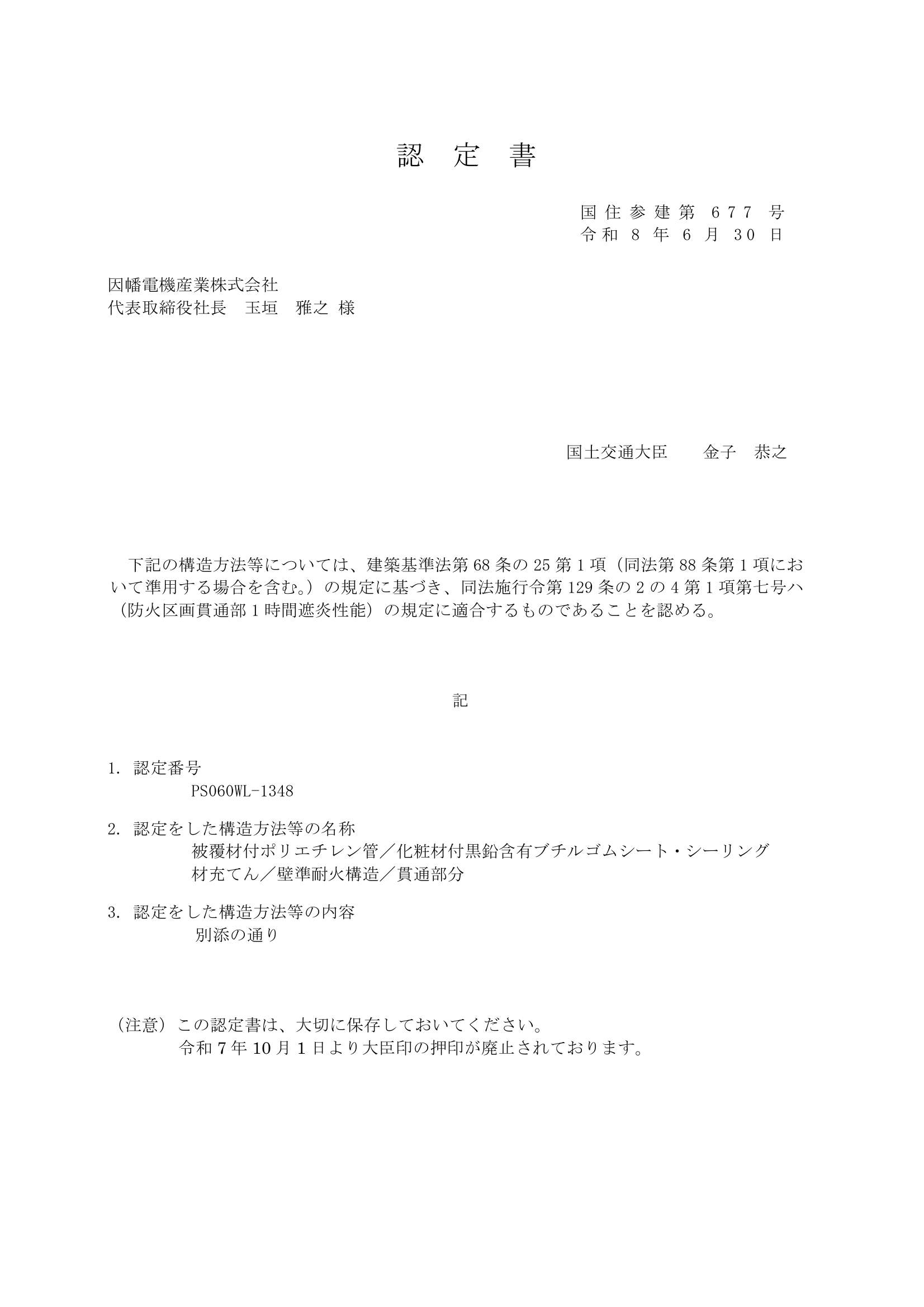 IRTW-L_PS060WL-1348_20260707.pdf