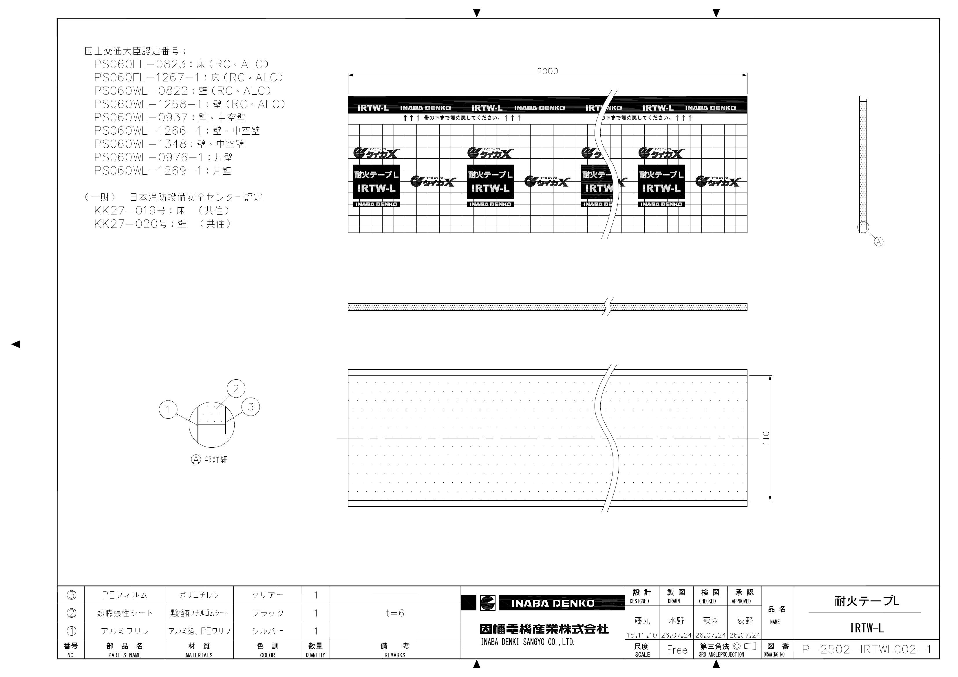 IRTW-L_仕様図面_20260812.pdf