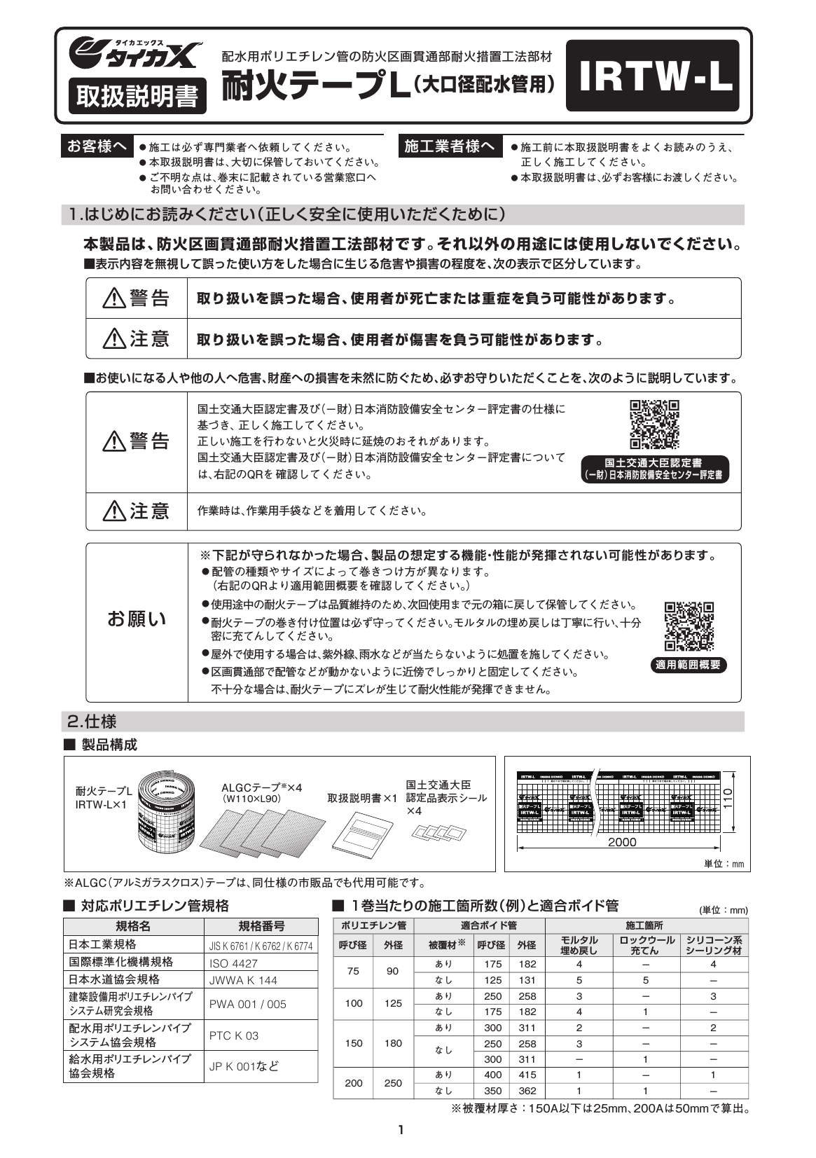 IRTW-L_取扱説明書_20260508.pdf