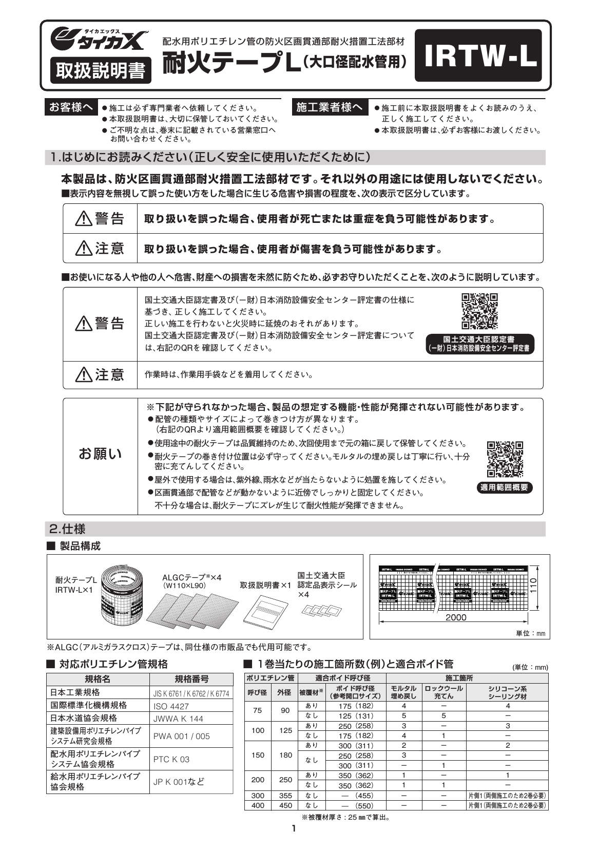 IRTW-L_取扱説明書_20260812.pdf