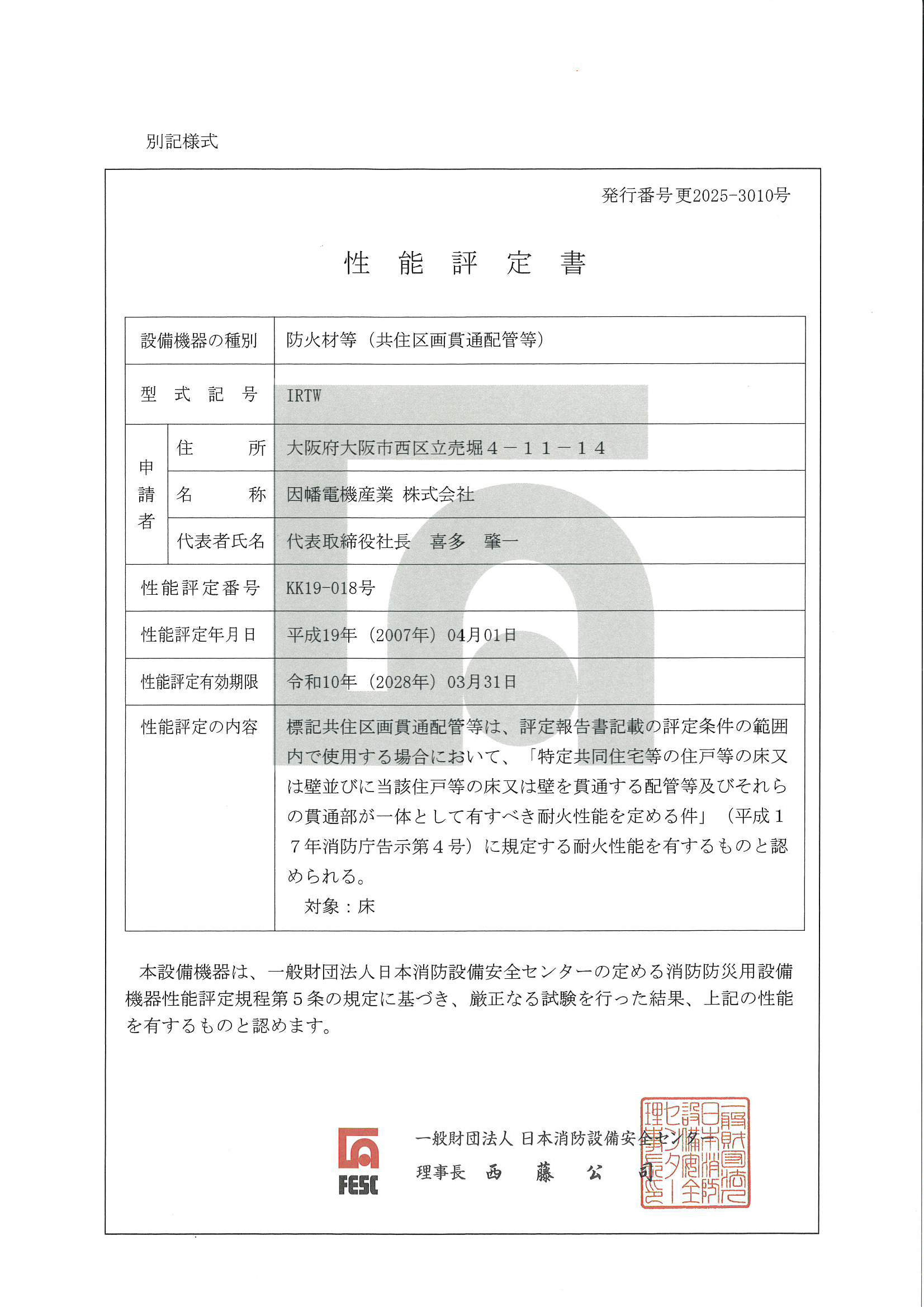 IRTW_KK19-018_20250408.pdf