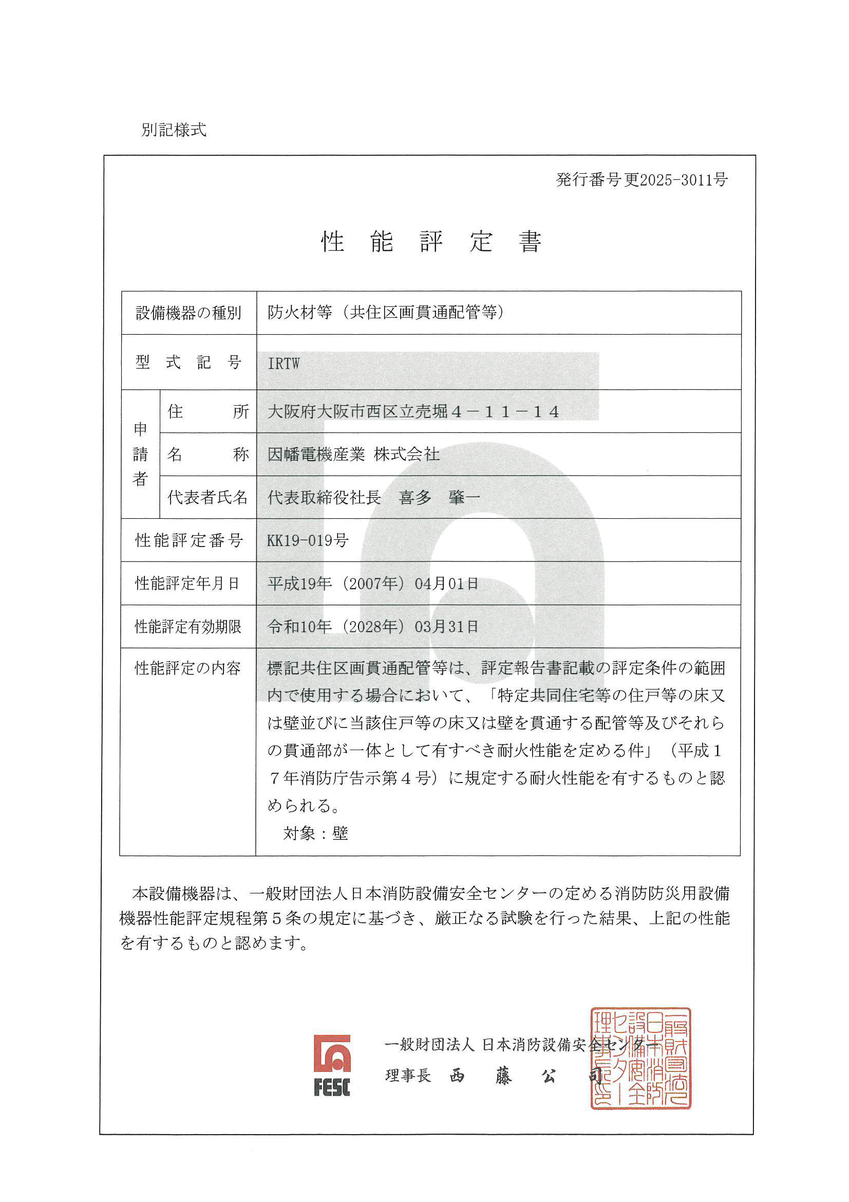 IRTW_KK19-019_20250408.pdf
