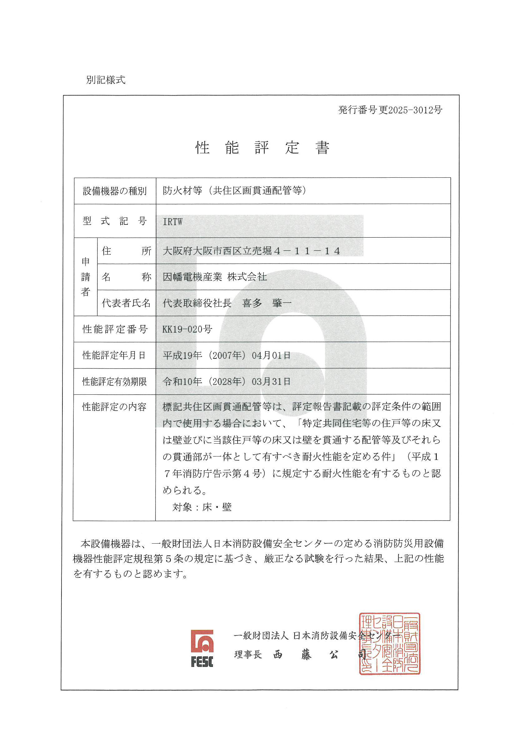 IRTW_KK19-020_20250408.pdf