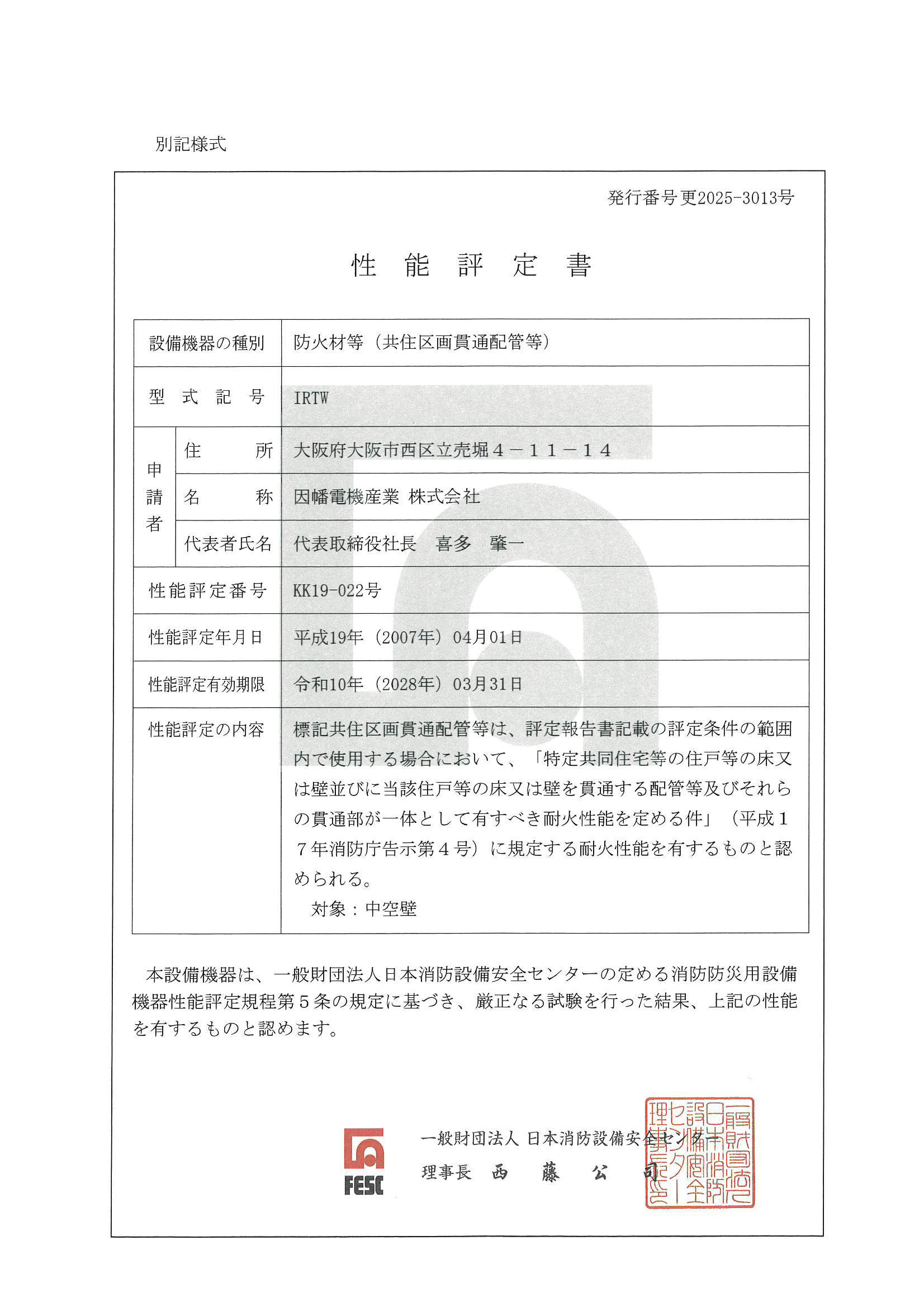 IRTW_KK19-022_20250408.pdf