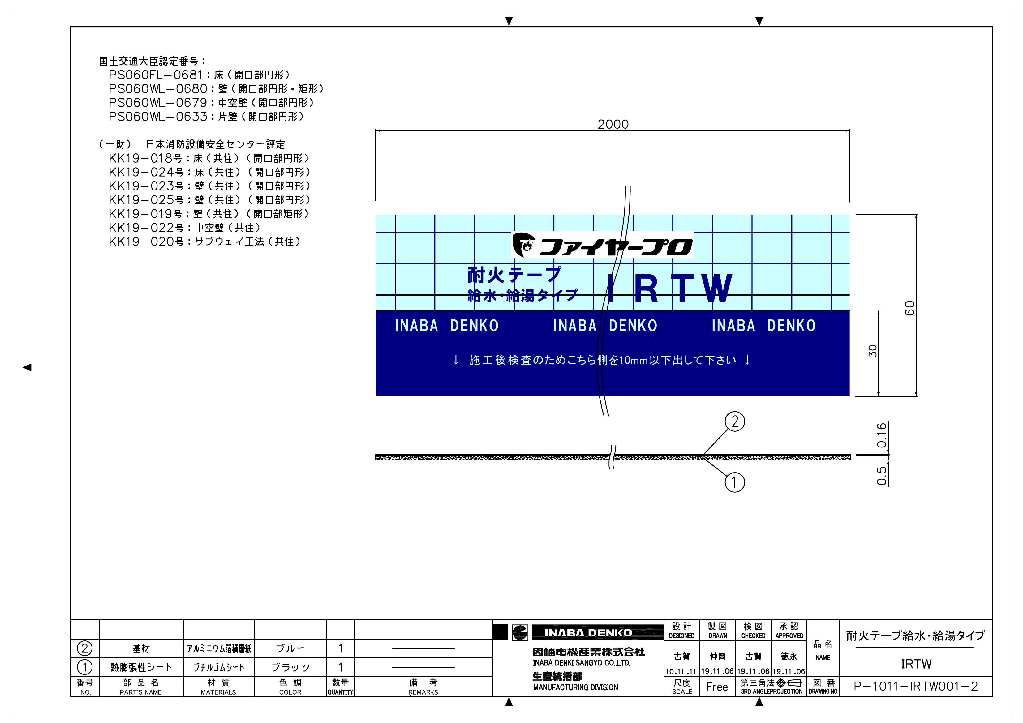 IRTW_仕様図面_20191121.pdf