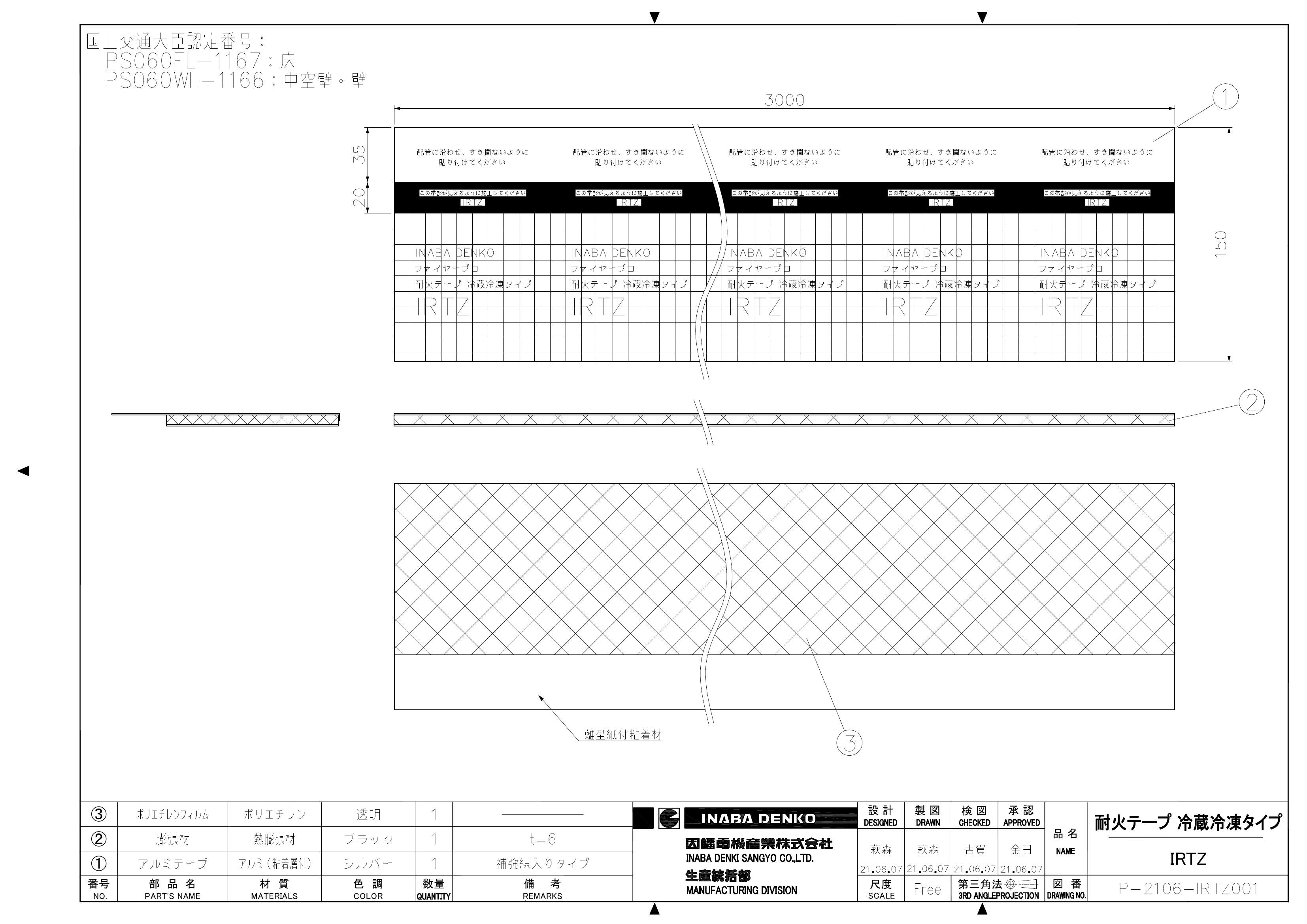 IRTZ_仕様図面_20211001.pdf