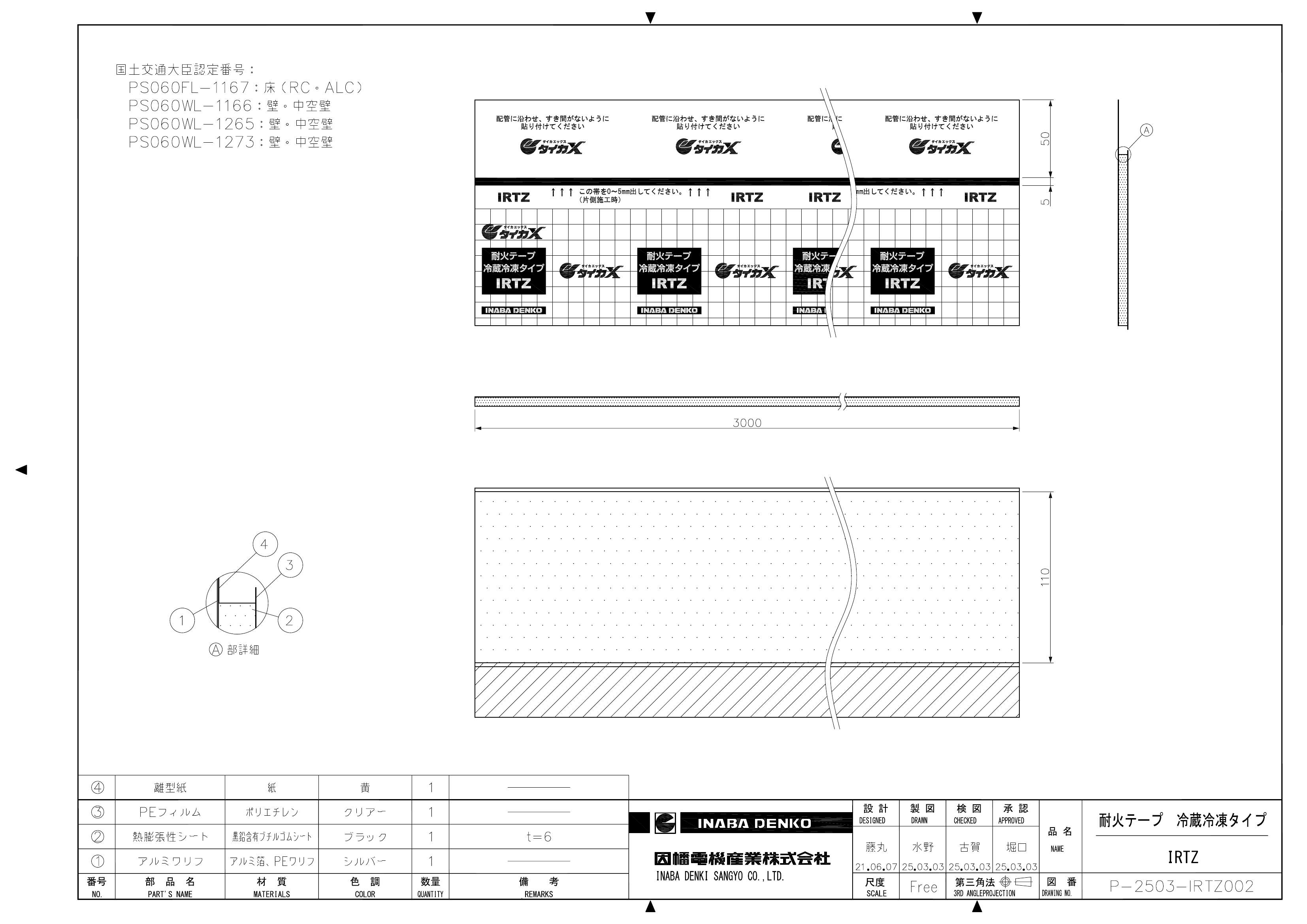 IRTZ_仕様図面_20260810.pdf