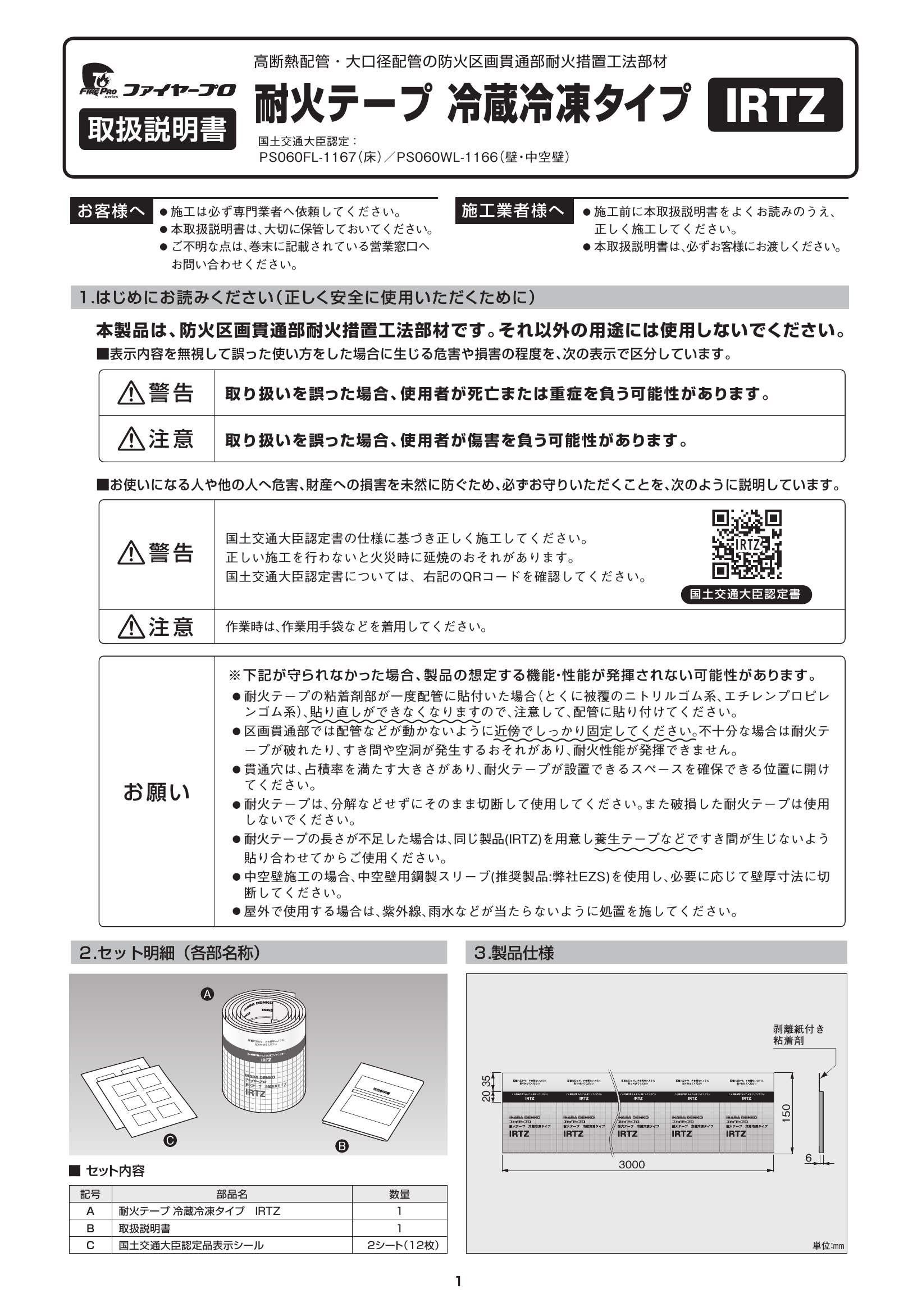 IRTZ_取扱説明書_20211210-00.pdf