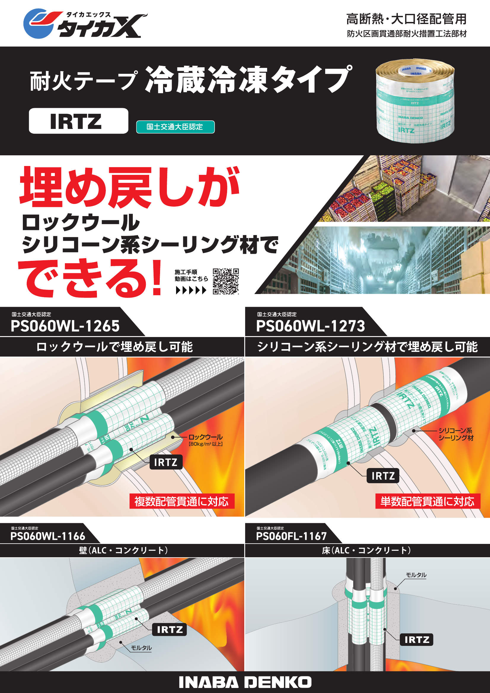 IRTZ_製品パンフレット_20260601w.pdf