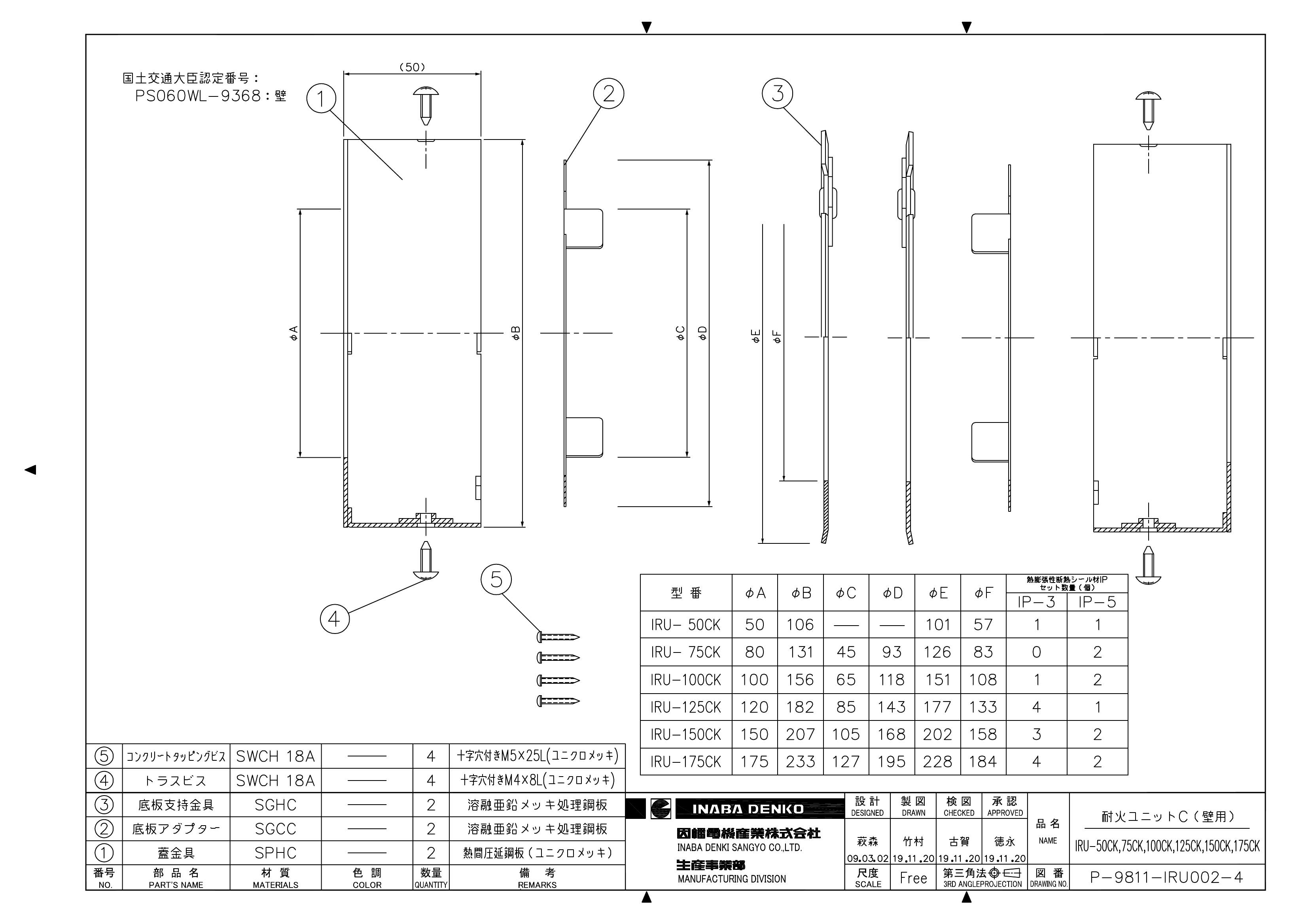 IRU-CK_仕様図面_20191121.pdf