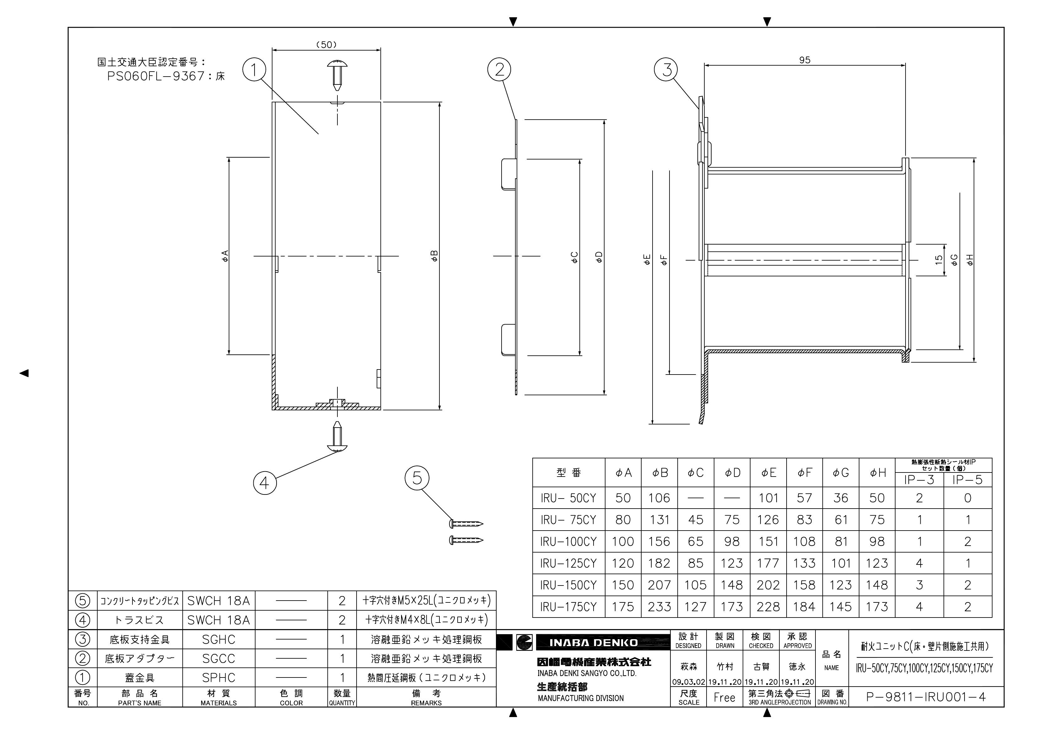 IRU-CY】耐火ユニットC〈床・壁片側兼用〉 | 製品情報 | 因幡電工 