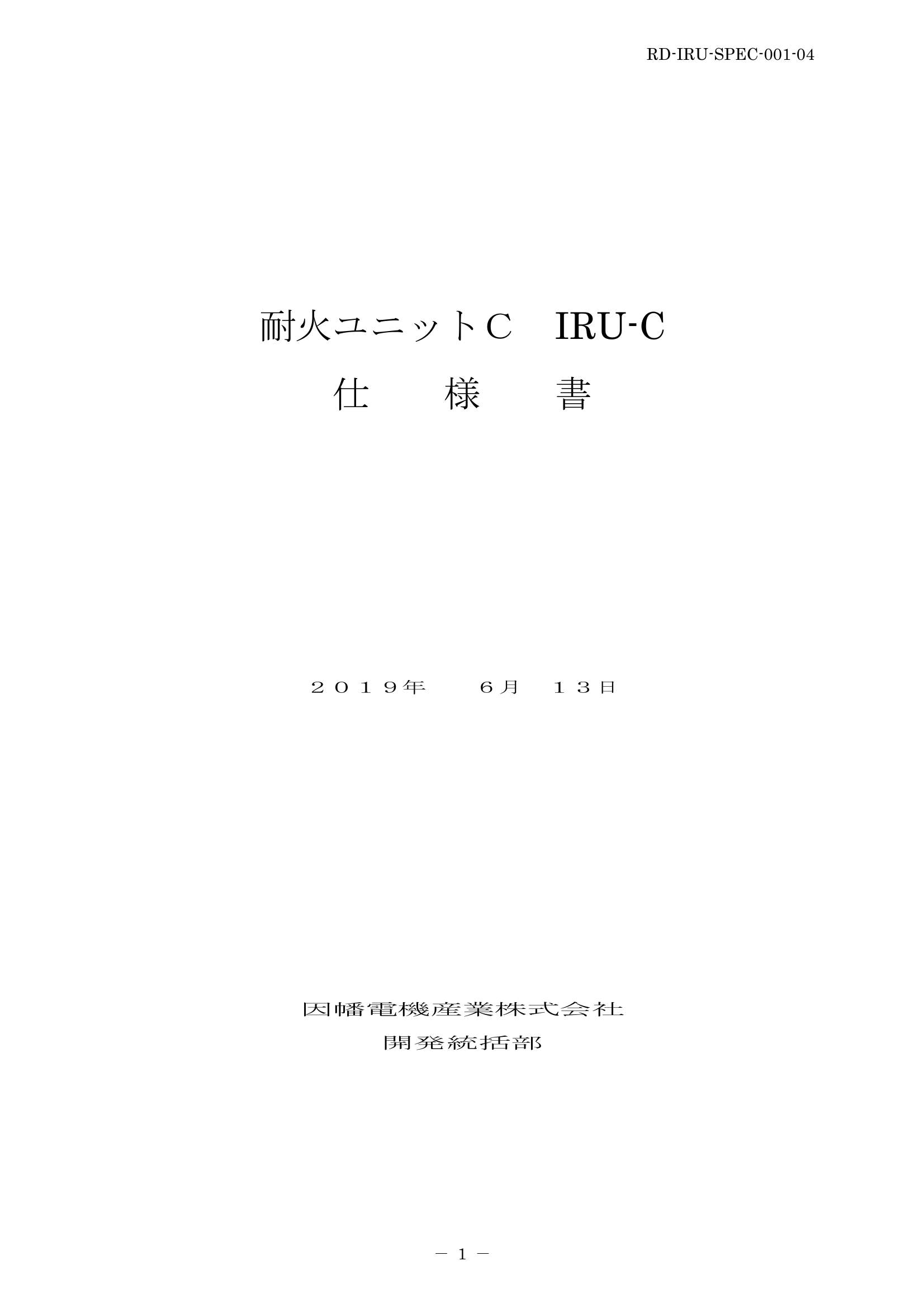 IRU-CY】耐火ユニットC〈床・壁片側兼用〉 | 製品情報 | 因幡電工 
