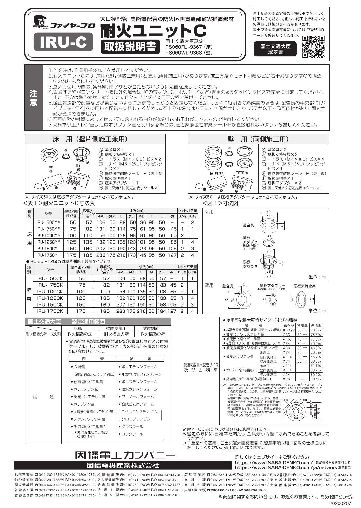 IRU-C_取扱説明書_20200207-00w.pdf