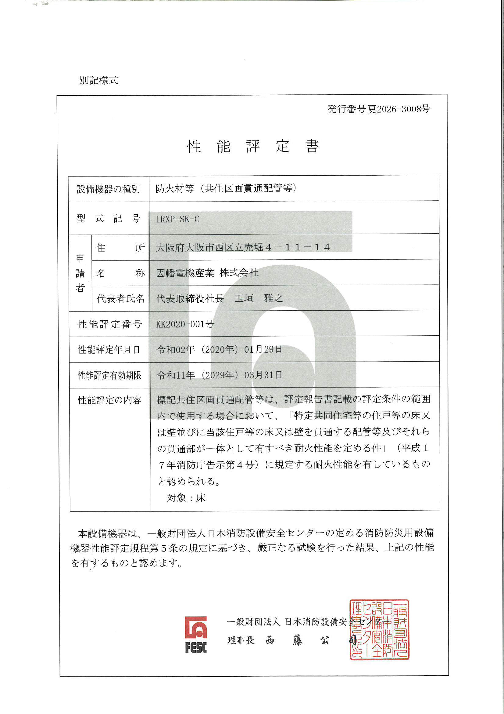 IRXP-SK-C_KK2020-001_20260407.pdf
