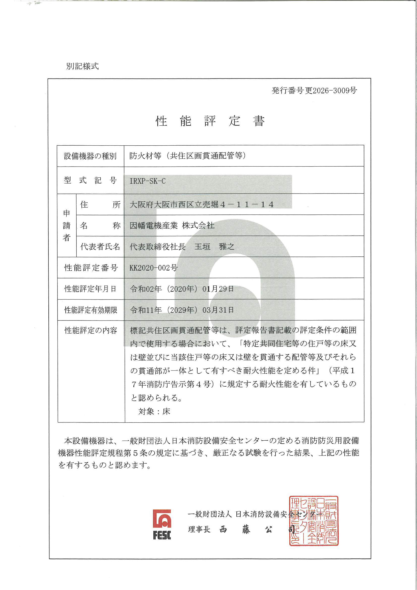 IRXP-SK-C_KK2020-002_20260407.pdf