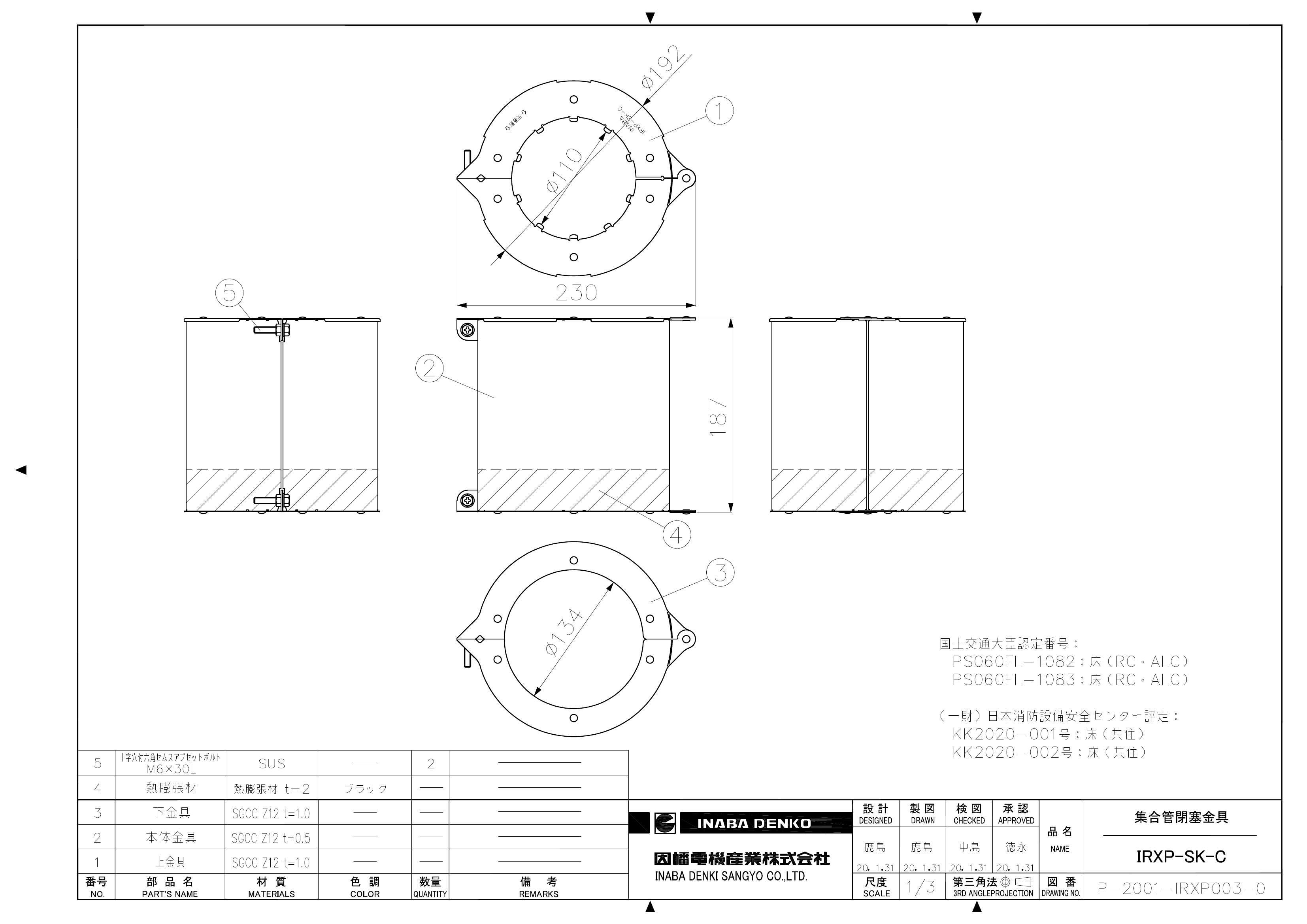 IRXP-SK-C_仕様図面_20200218.pdf