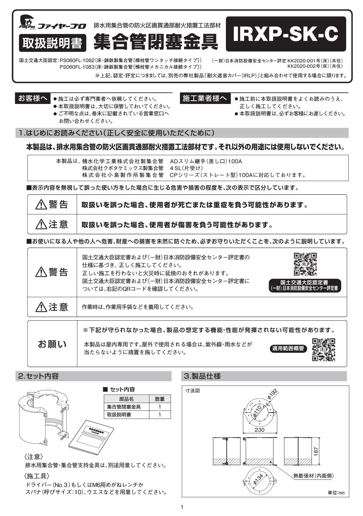 IRXP-SK-C_取扱説明書_20220916-00w.pdf