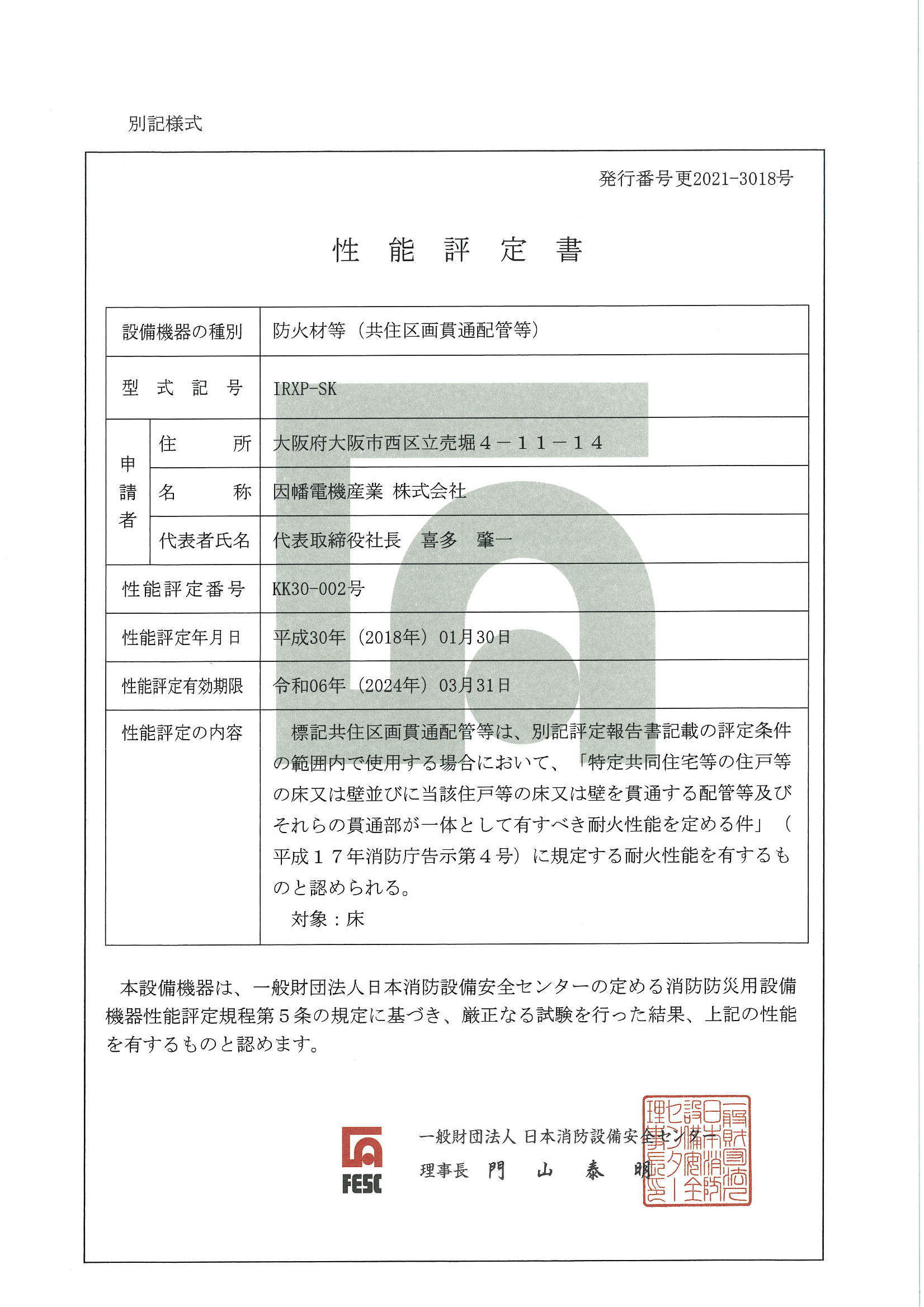 IRXP-SK_KK30-002_20210409.pdf