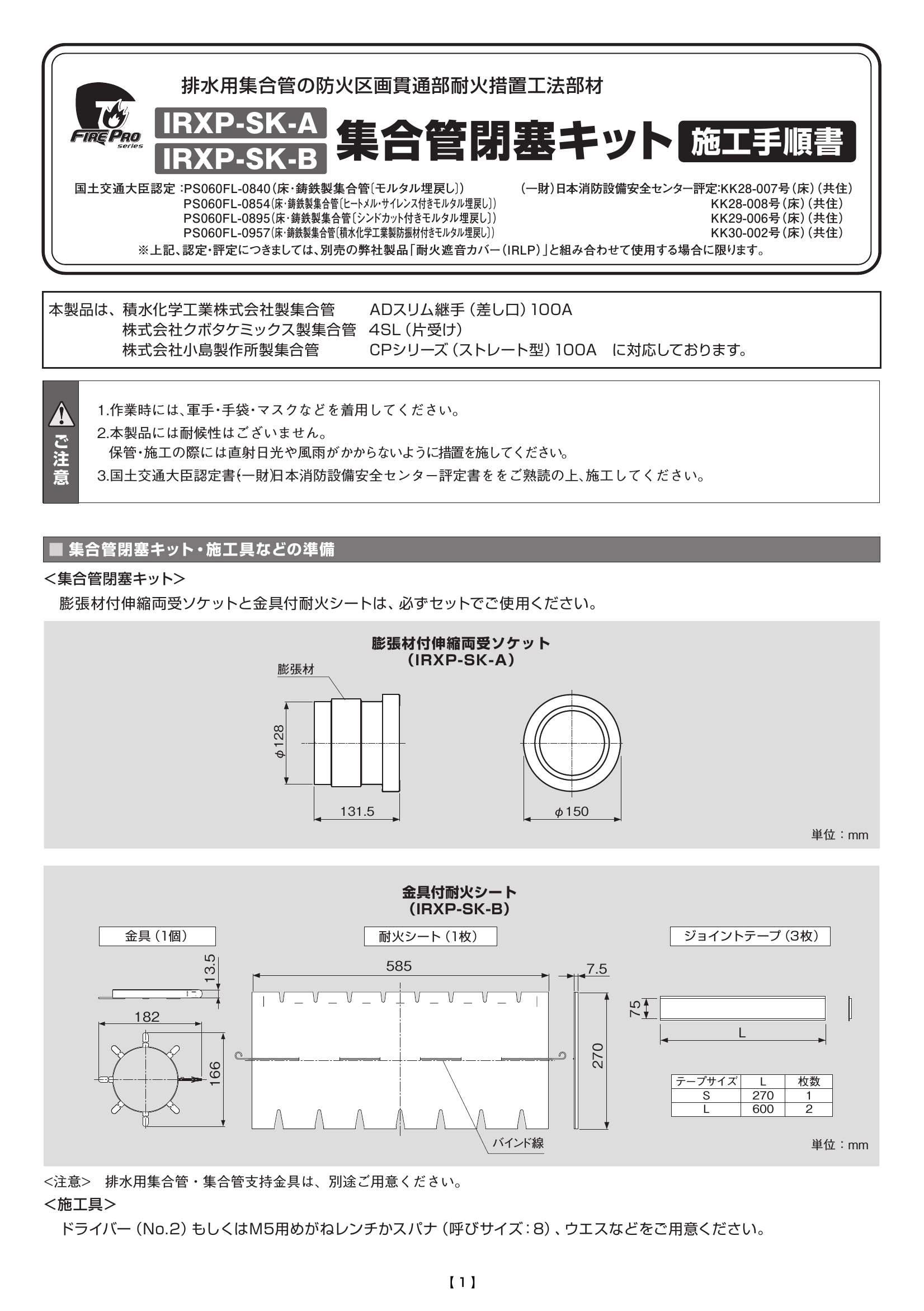 IRXP-SK_取扱説明書_20190401-00W.pdf