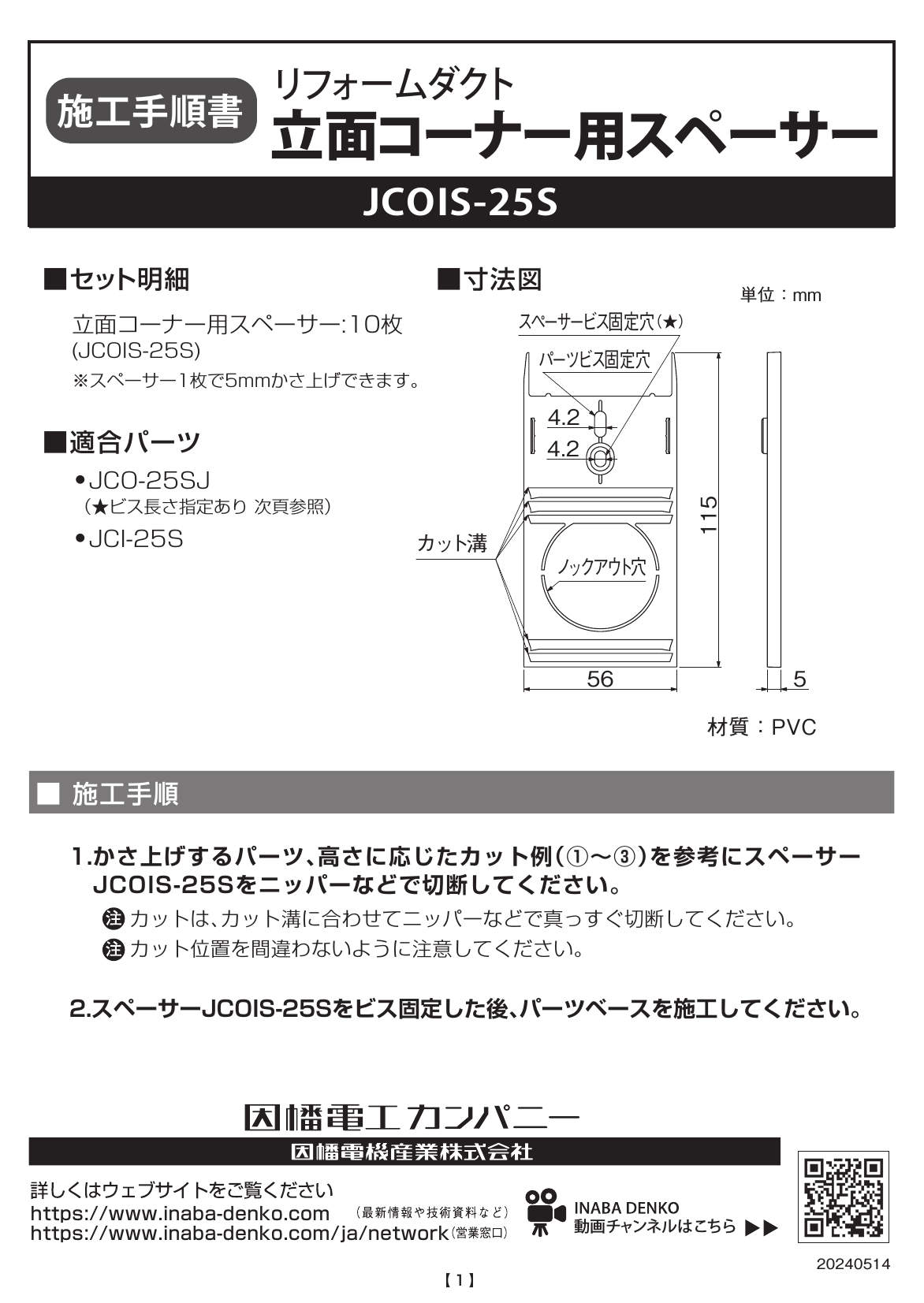 JCOIS-25S_取扱説明書_20240514w.pdf