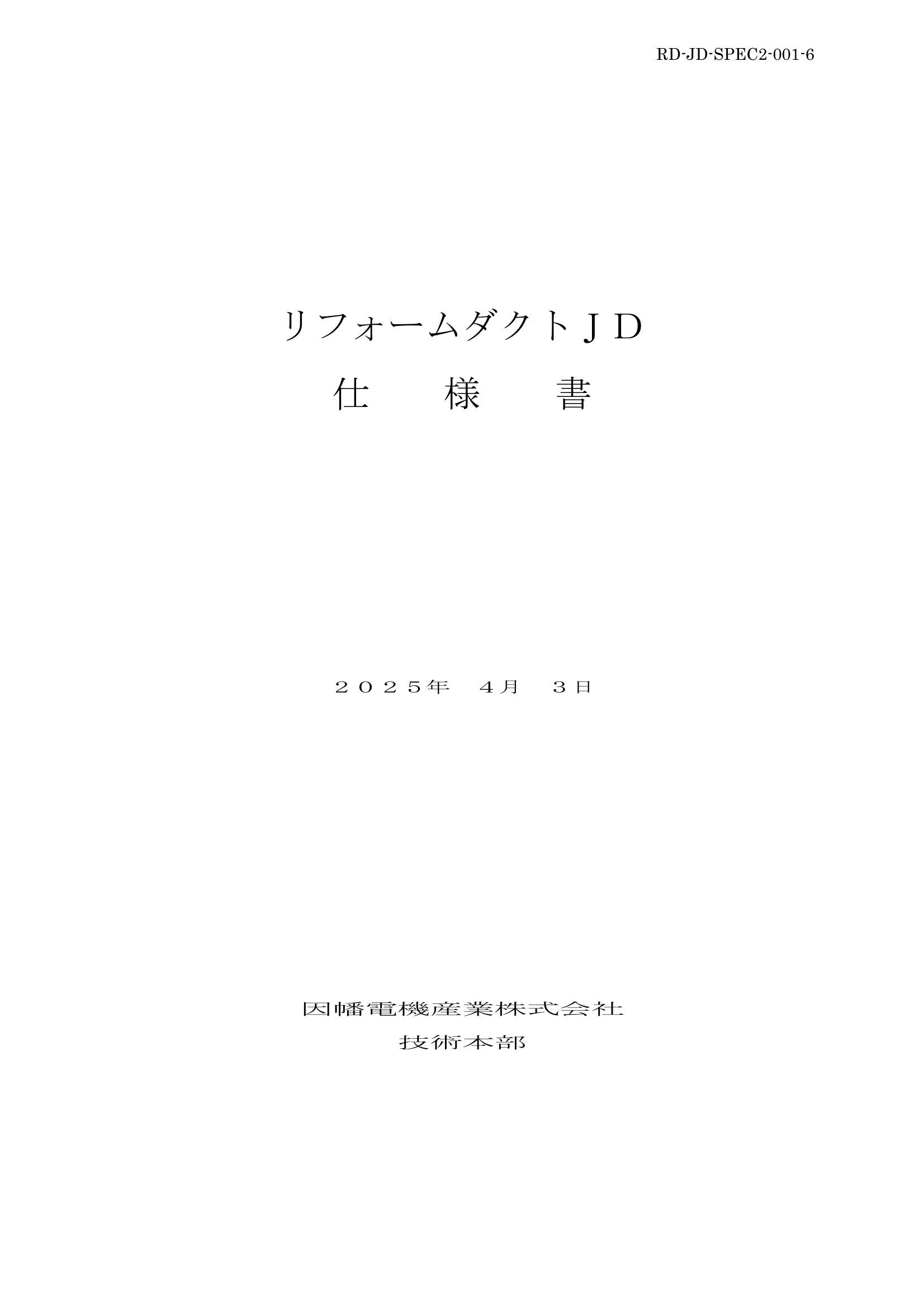 JD_仕様書_20250403.pdf