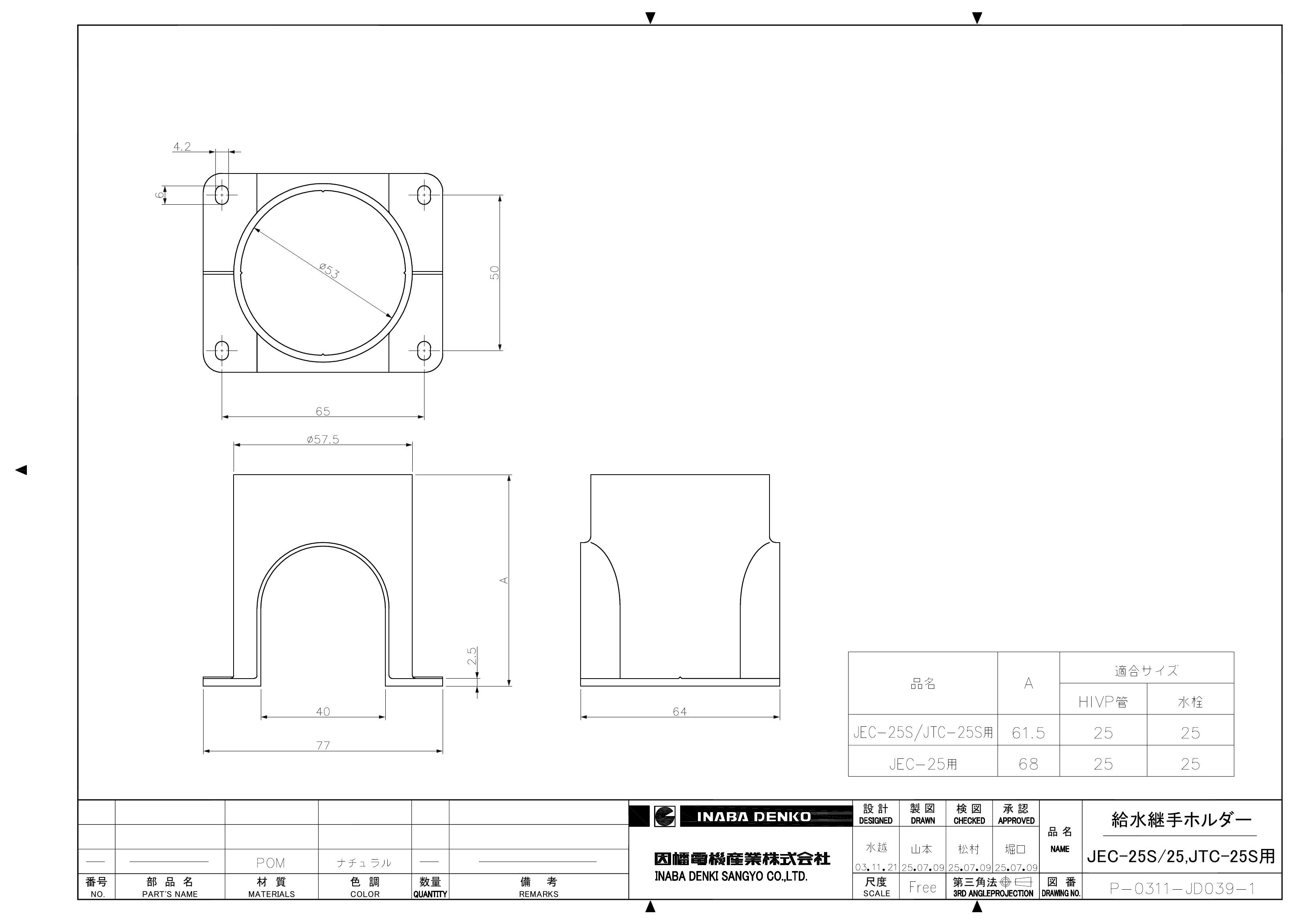 JEC-25,25S_JTC-25S用給水継手ホルダー_仕様図面_20250716.pdf