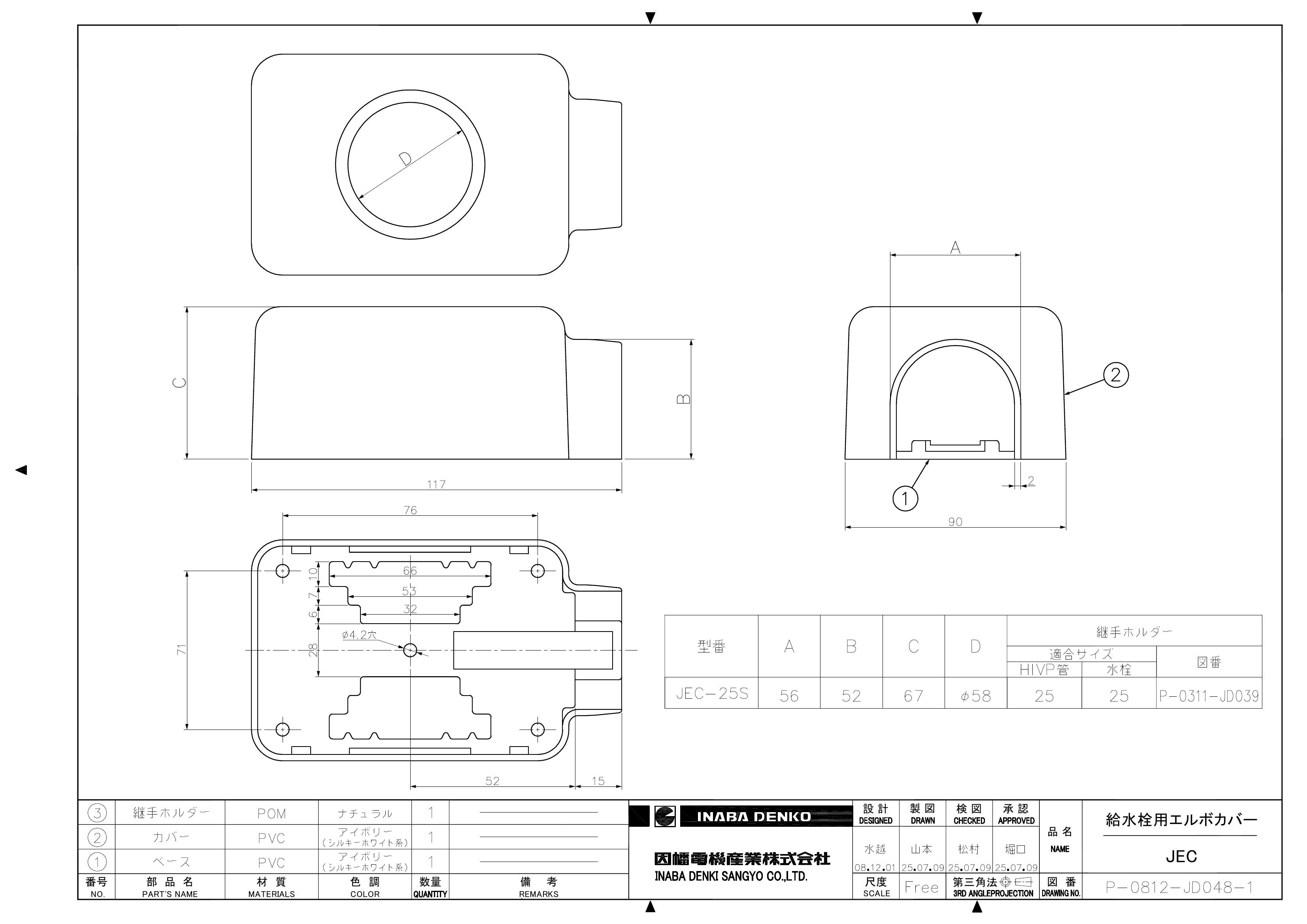JEC-25S_仕様図面_20250716.pdf