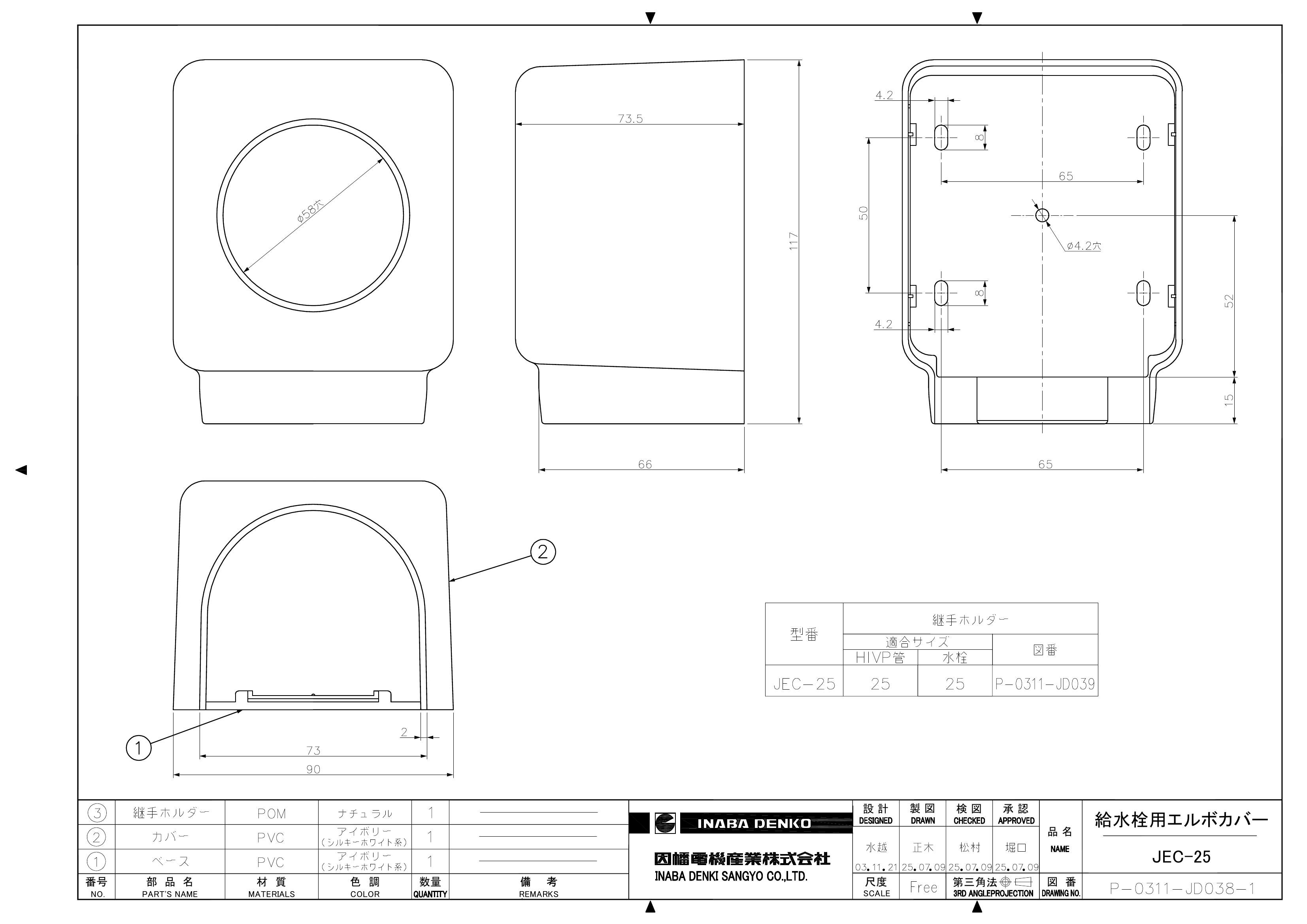 JEC-25_仕様図面_20250716.pdf