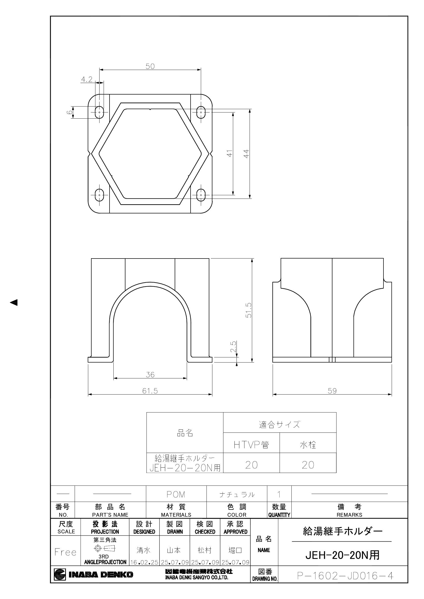 JEH-20-20H用給湯継手ホルダー_仕様図面_20250716.pdf