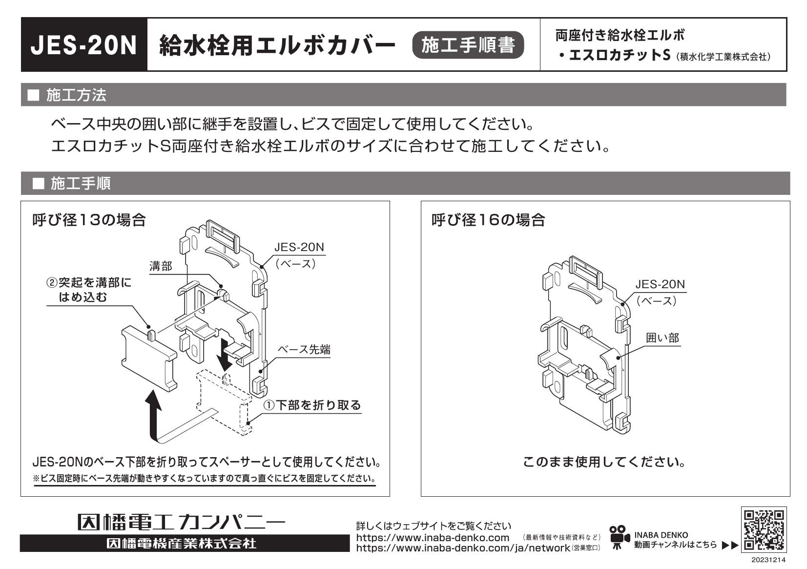 JES-20N_取扱説明書_20231214-01w.pdf