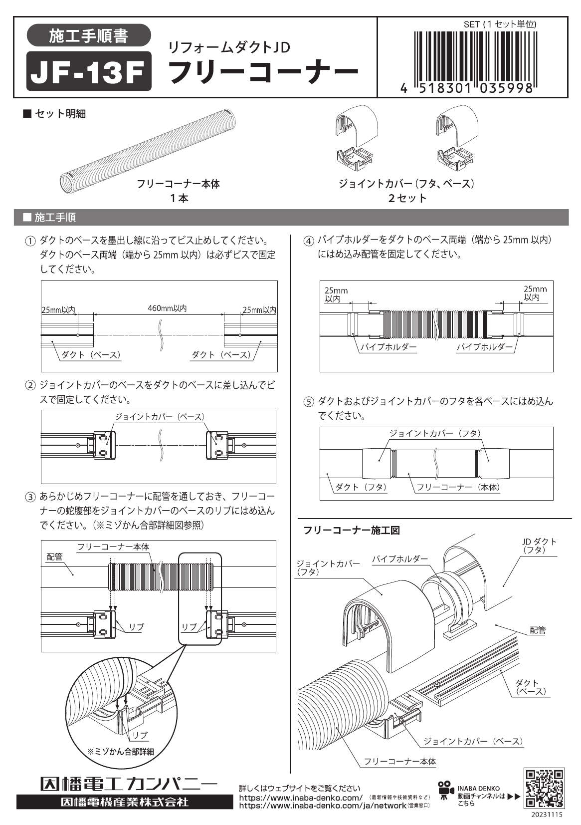 JF-13F_取扱説明書_20231115w.pdf