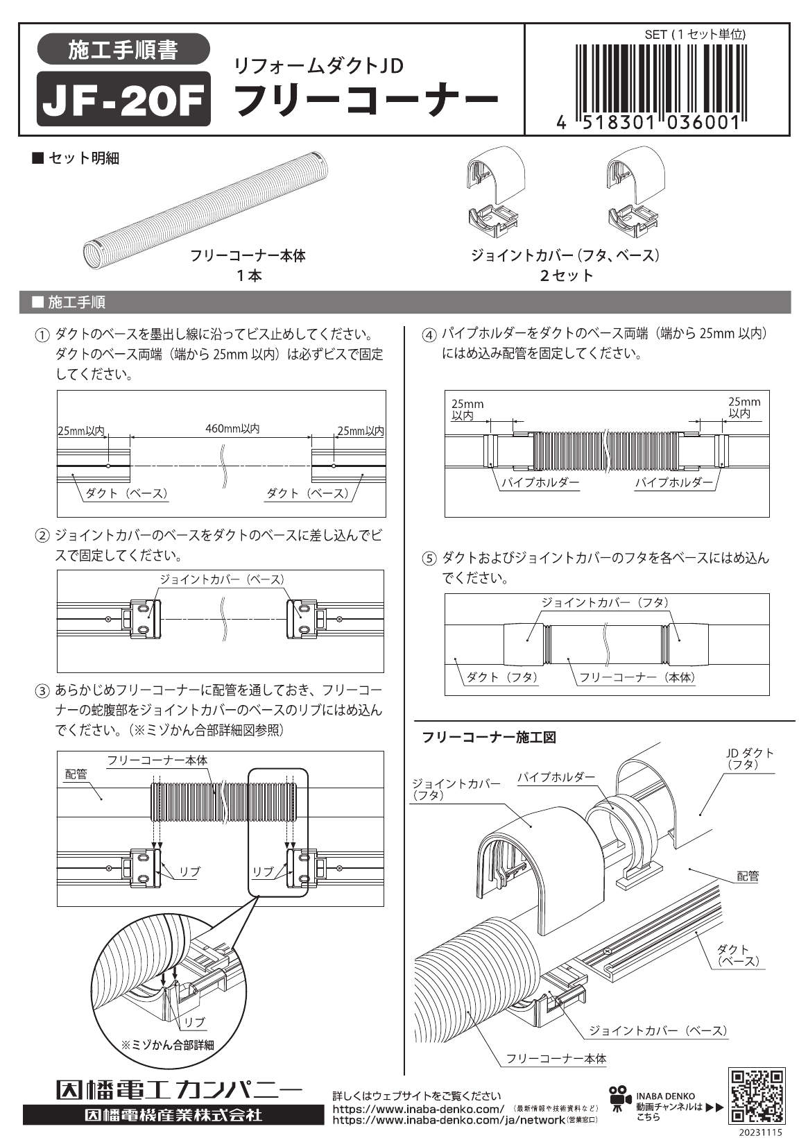 JF-20F_取扱説明書_20231115w.pdf