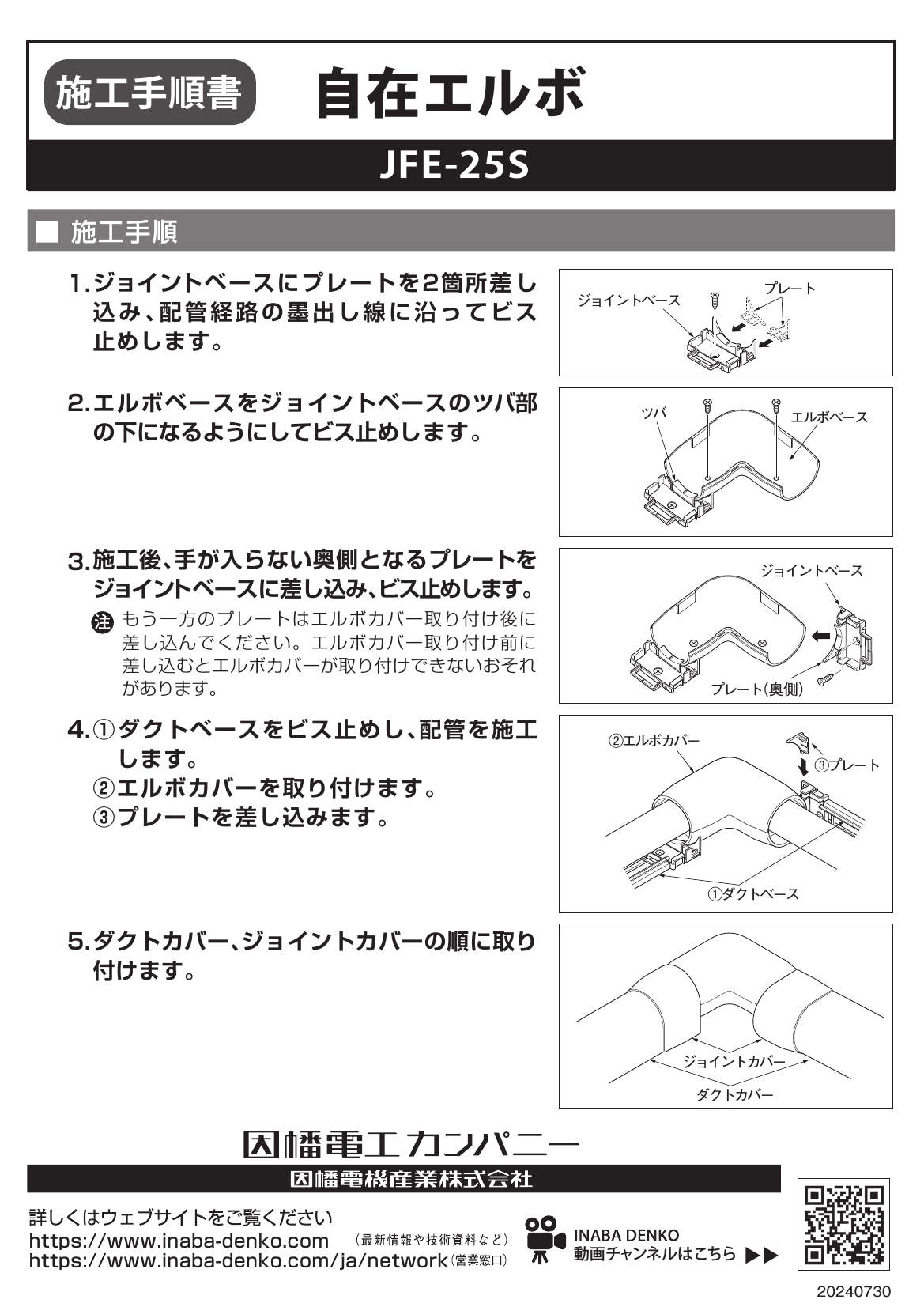 JFE-25S_取扱説明書_20240730w.pdf