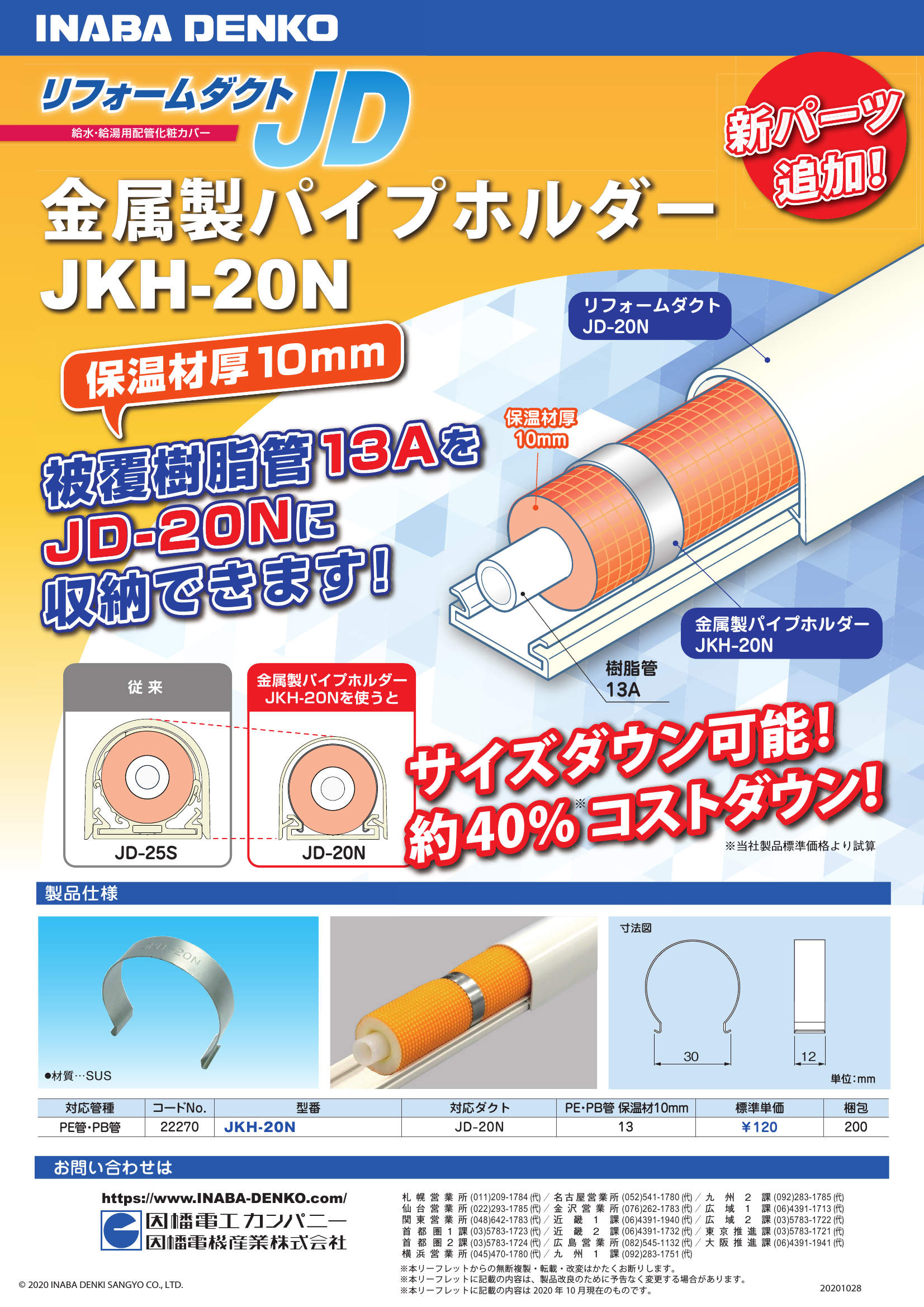 JKH-20N_製品パンフレット_20201028-00w.pdf