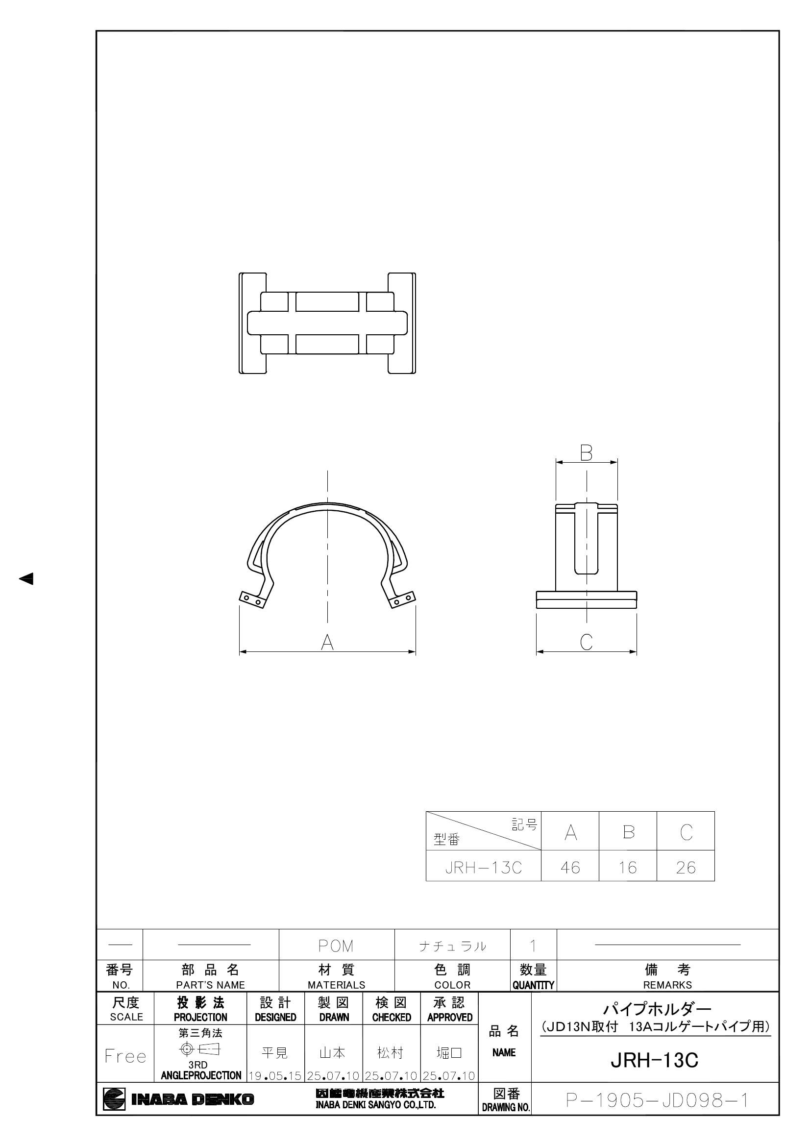 JRH-13C_仕様図面_20250716.pdf