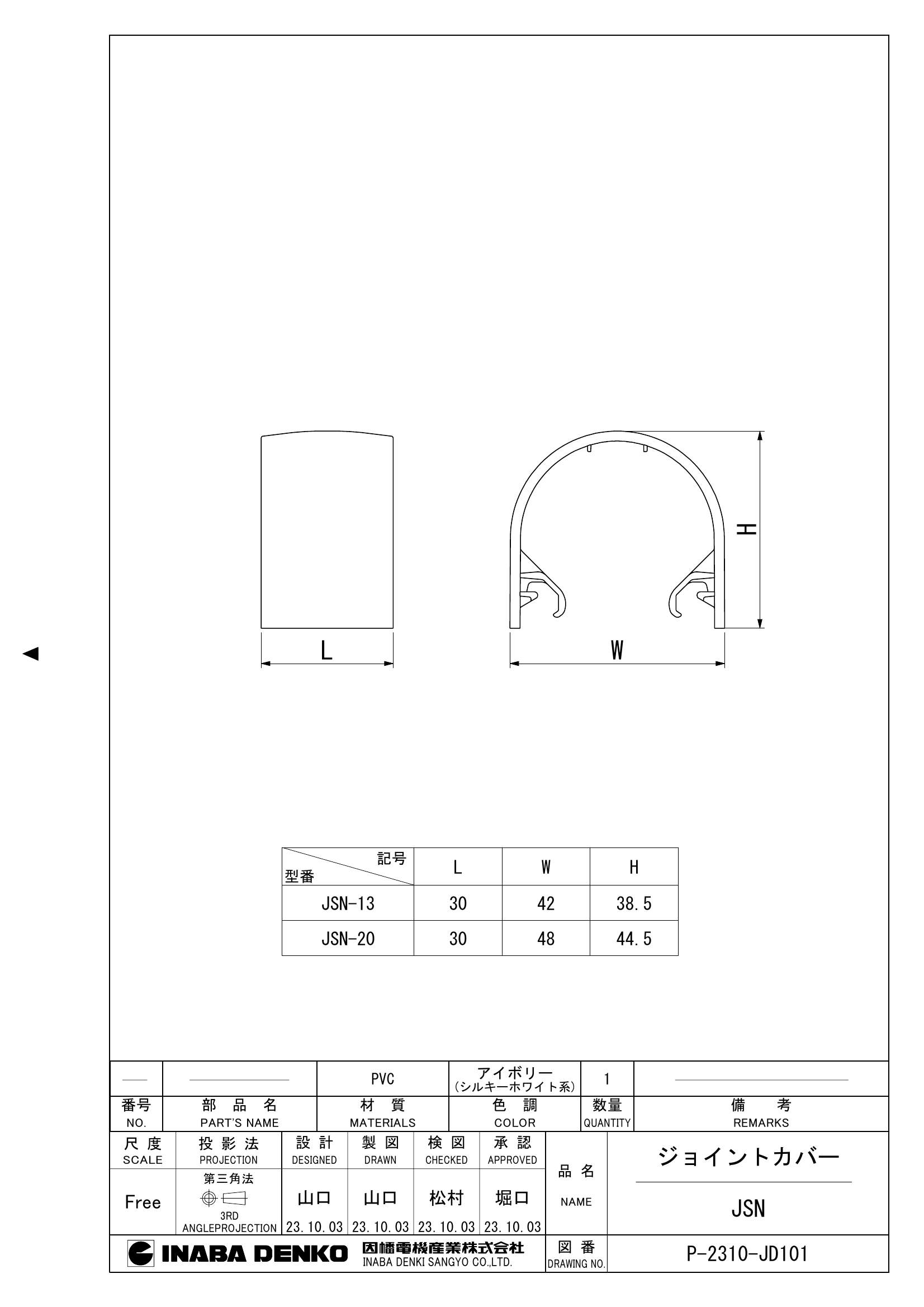 JSN_仕様図面_20231004.pdf