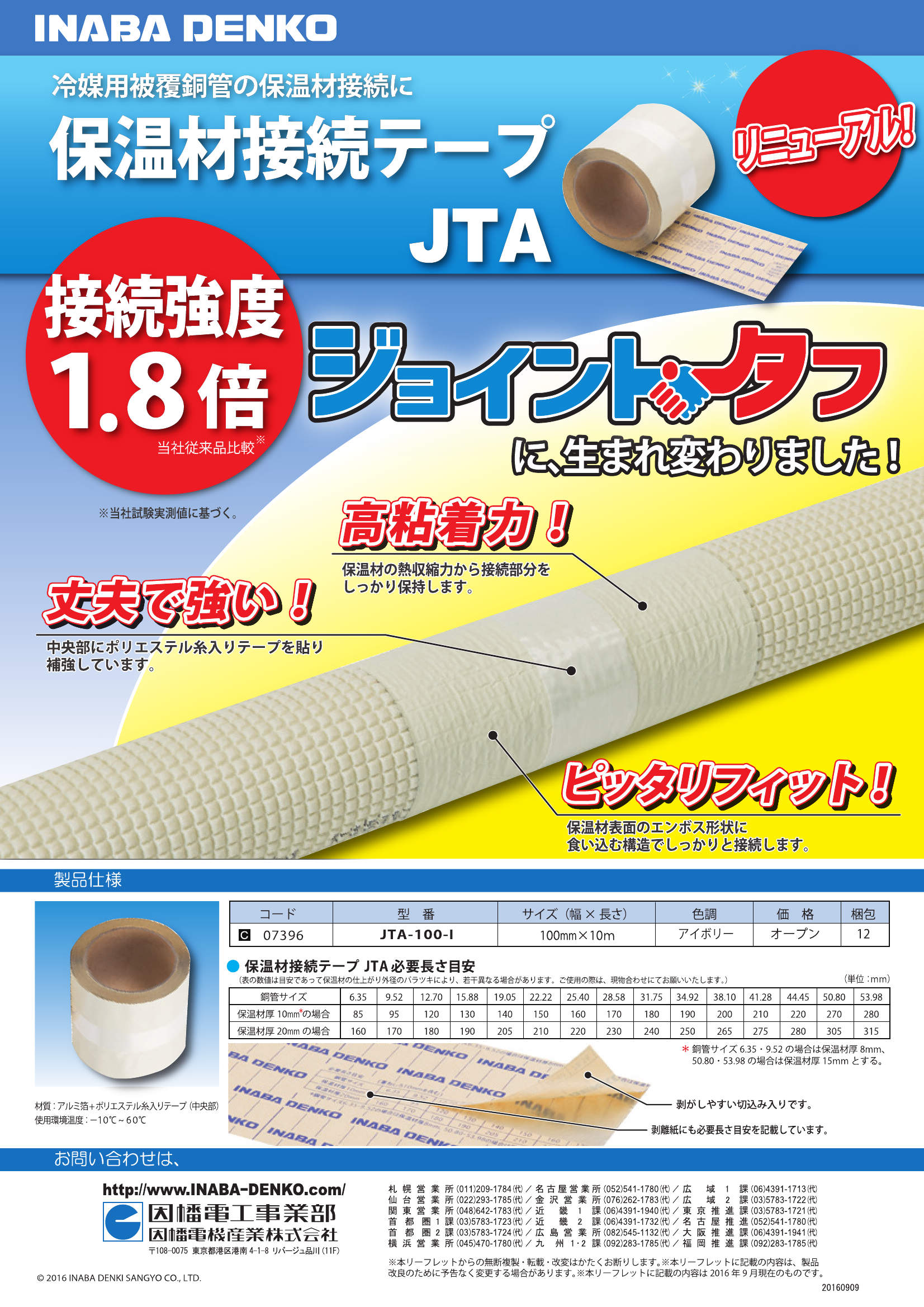 因幡電工 JTA-100-I ジョイントタフテープ バイツテープ 12個入り 非売品 9180円