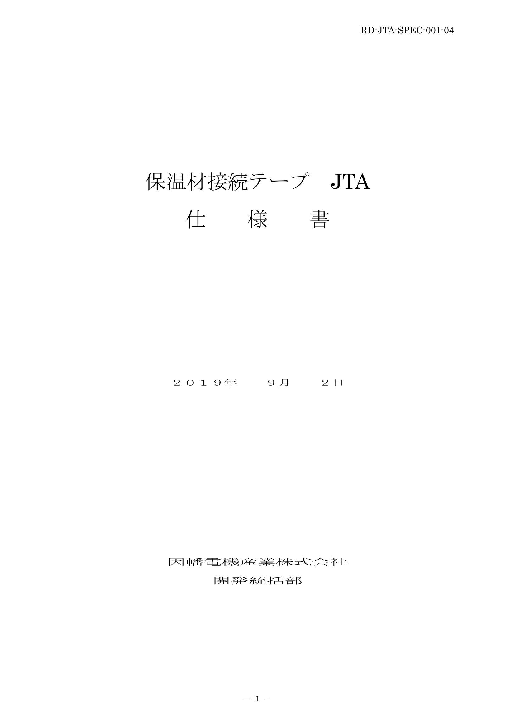 JTA】保温材接続テープ | 製品情報 | 因幡電工 INABA DENKO