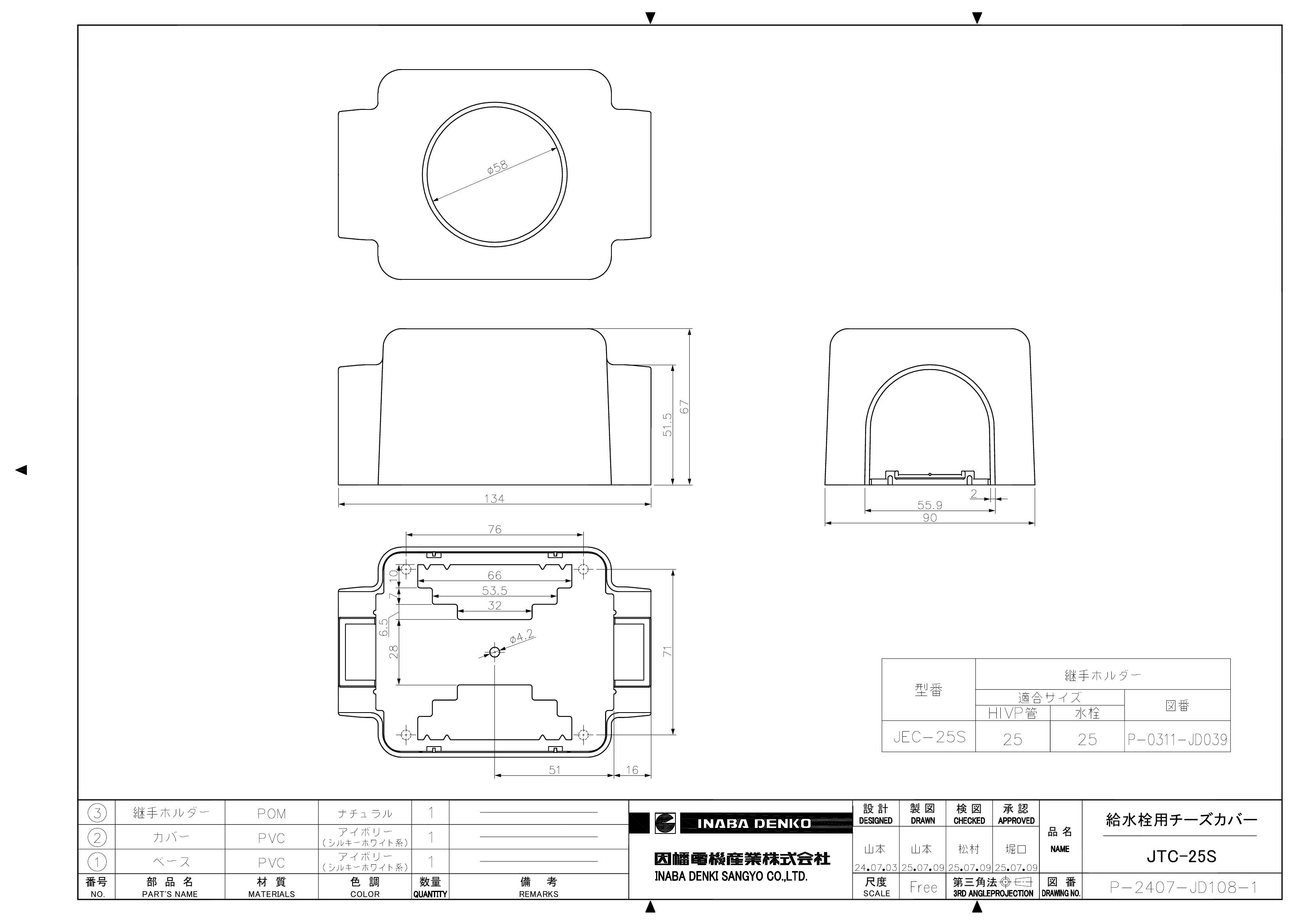 JTC-25S_仕様図面_20250716.pdf