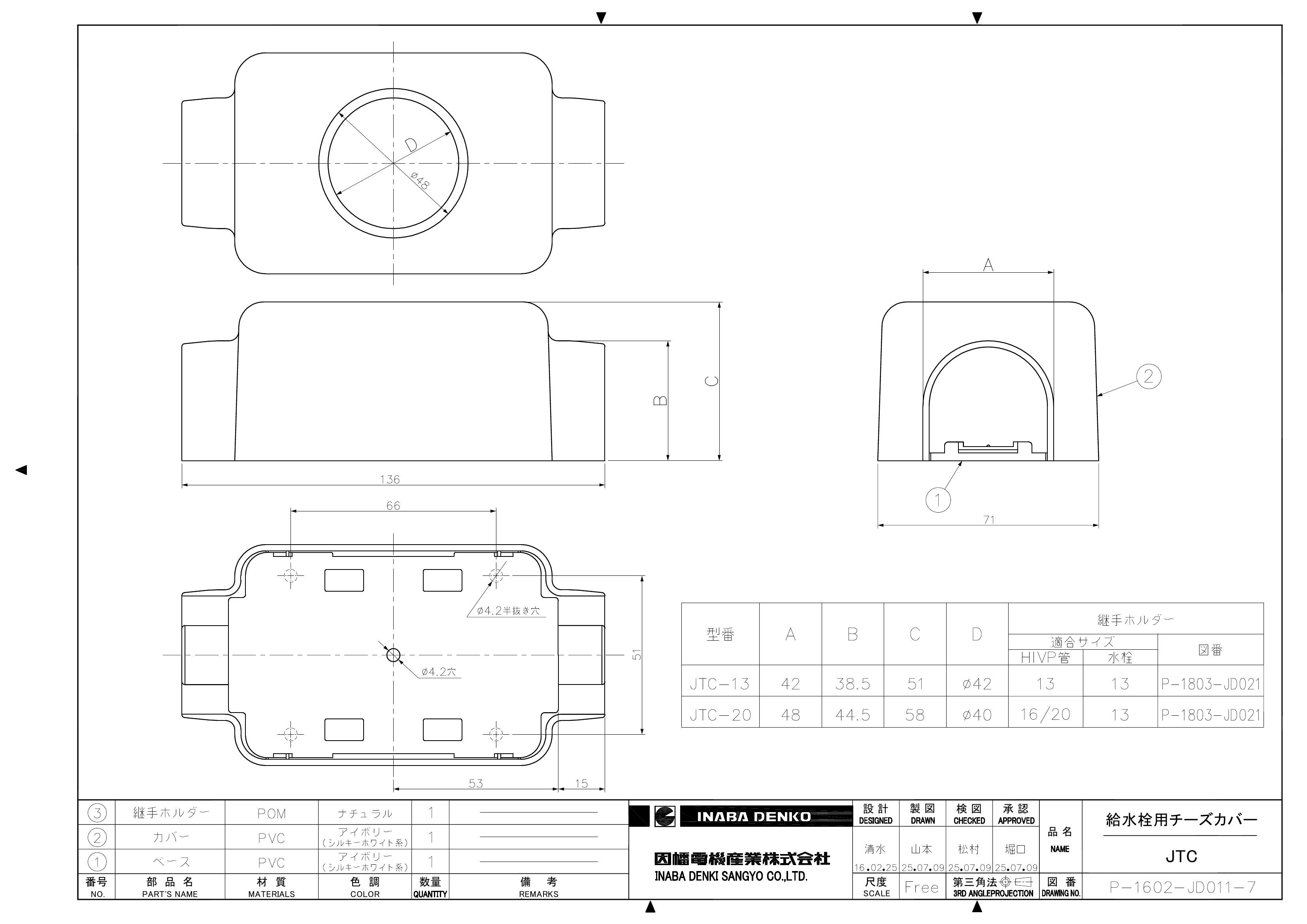 JTC_仕様図面_20250716.pdf