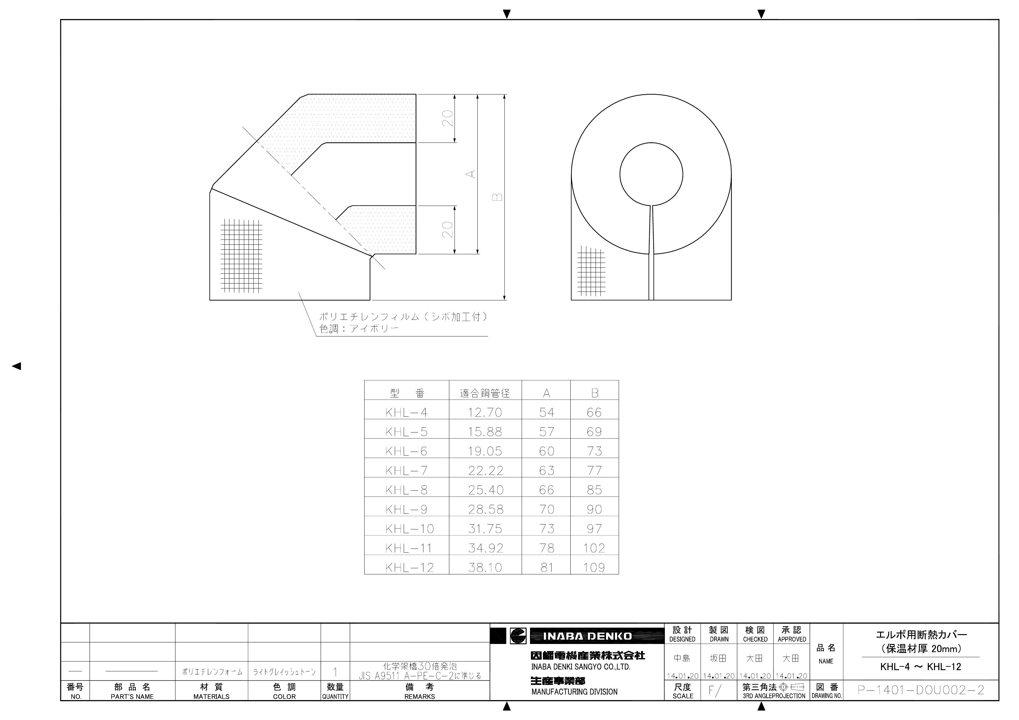 KHL_仕様図面_20140127.pdf