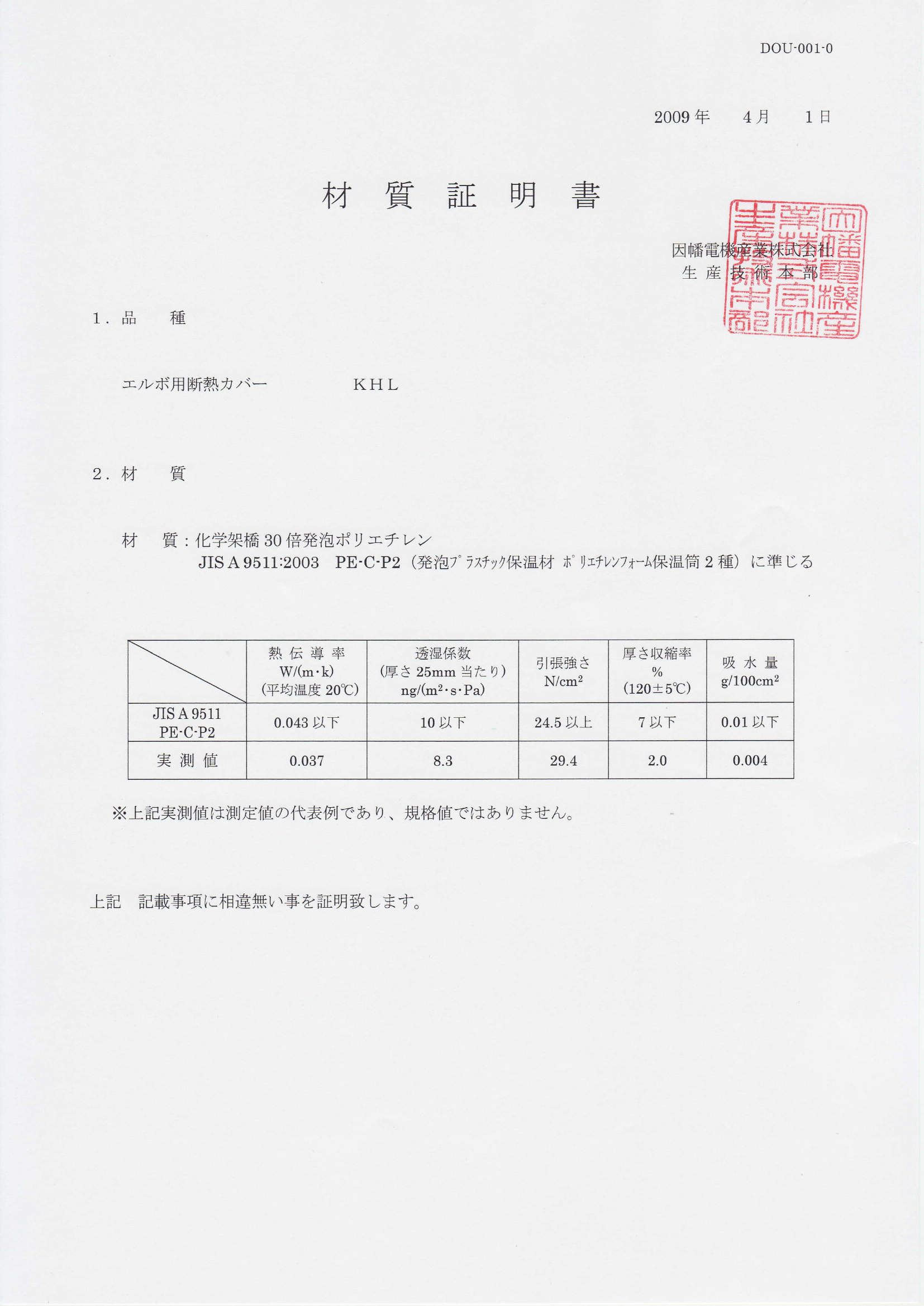 KHL_材質証明書_20200130.pdf