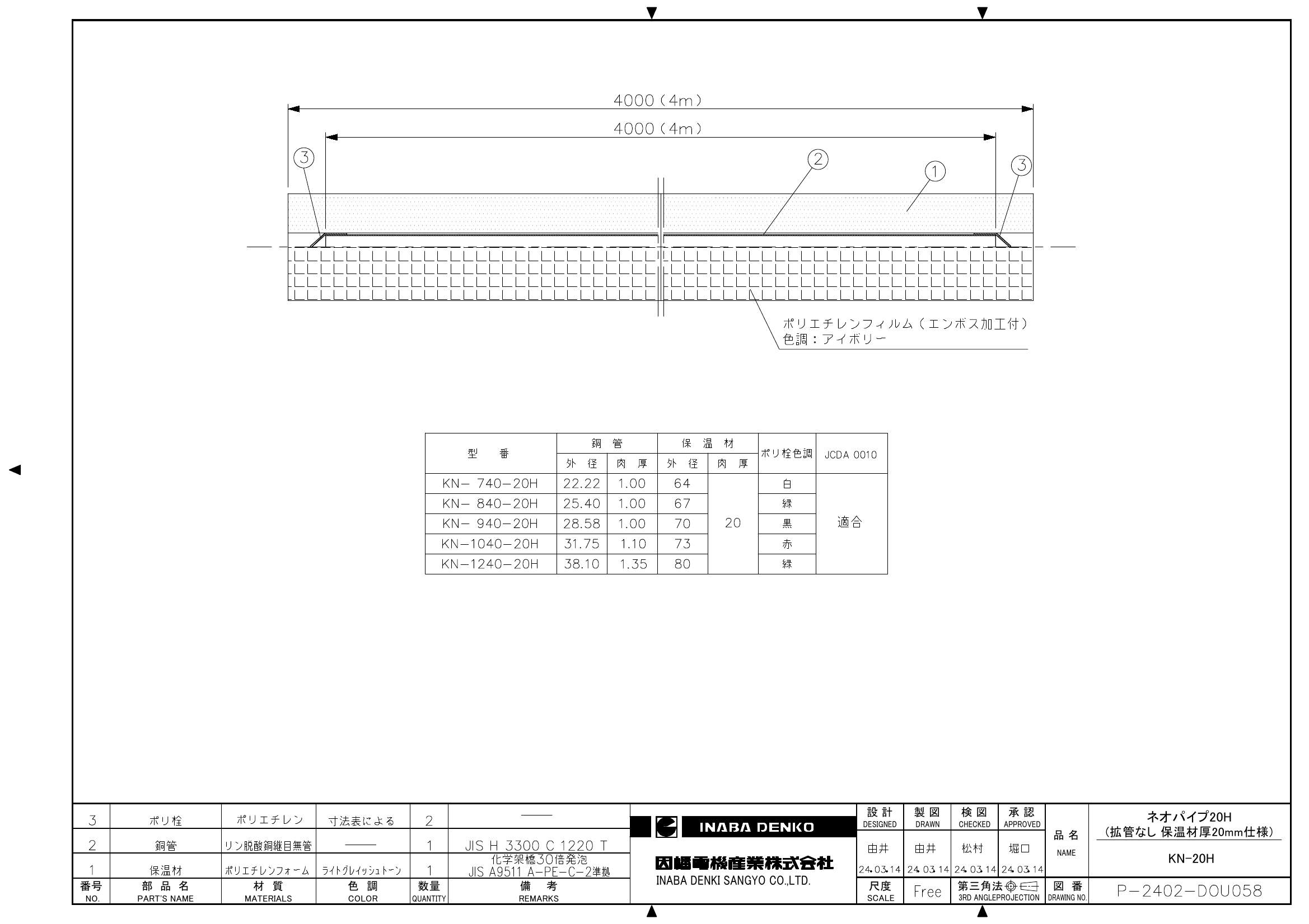 KN-20H_仕様図面_20240404.pdf
