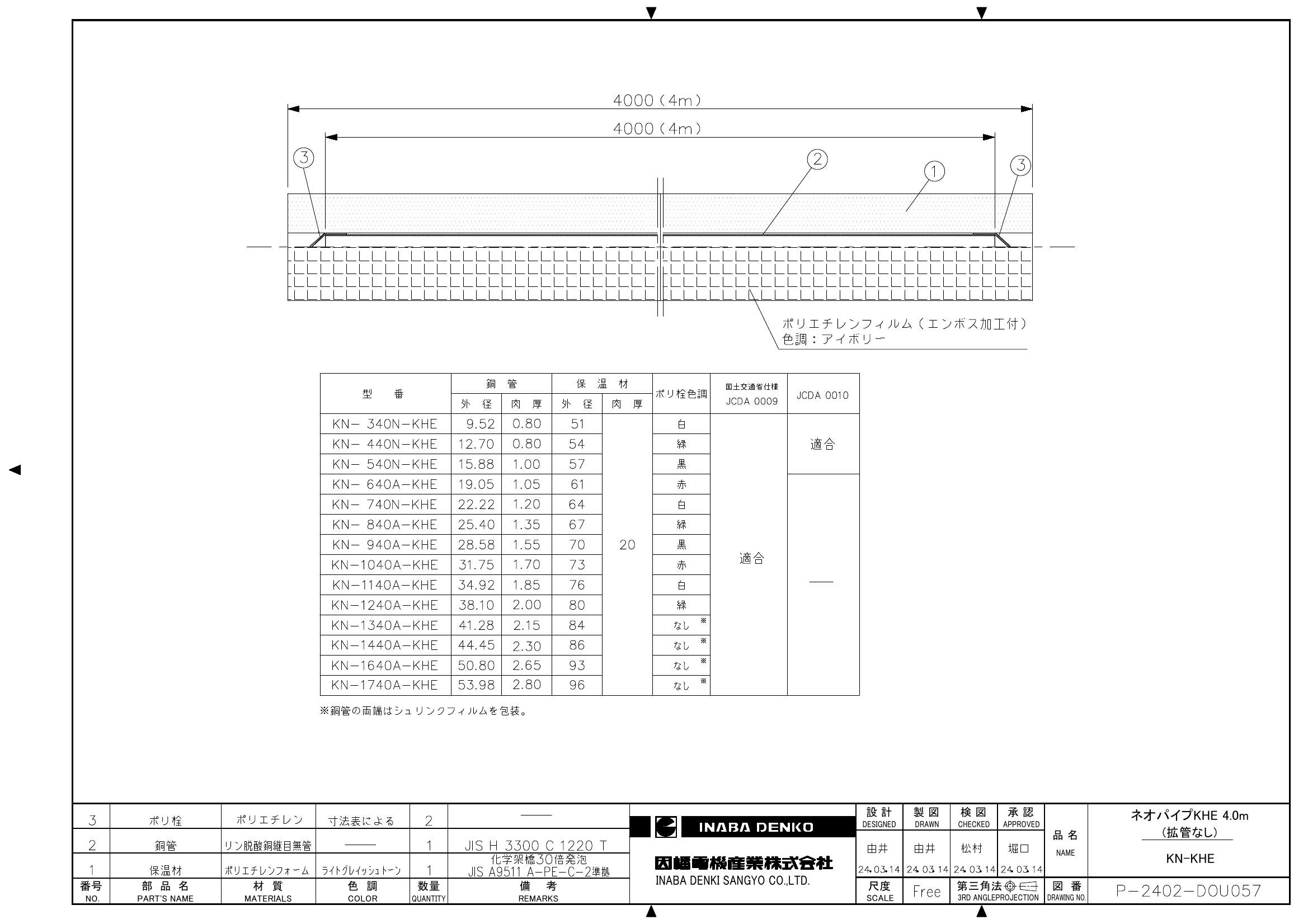 KN-KHE_仕様図面_20240404.pdf