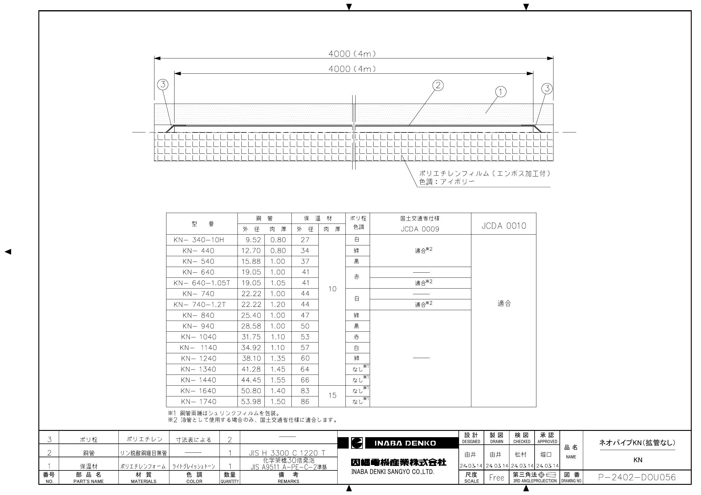 KN_仕様図面_20240404.pdf