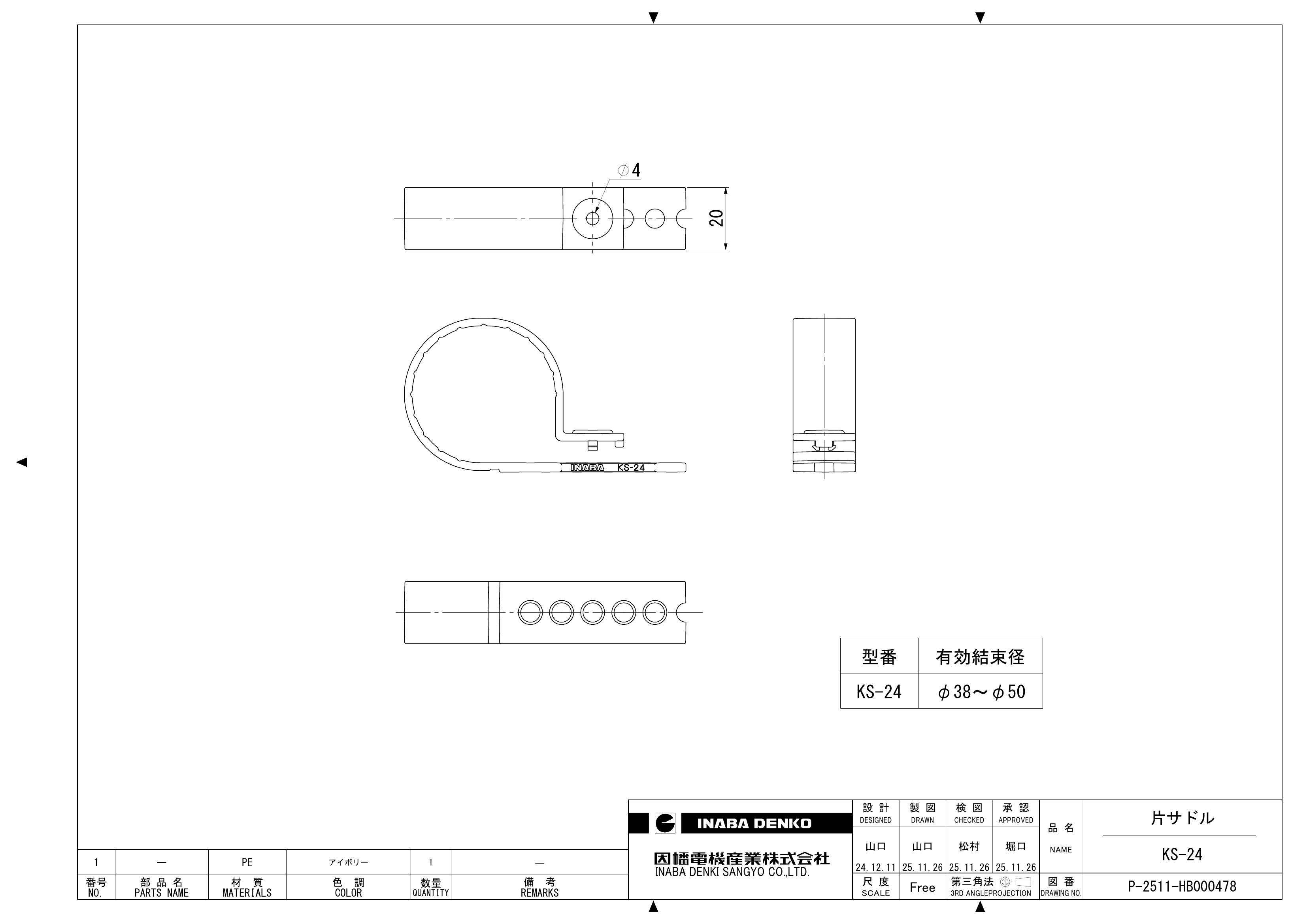 KS-24_仕様図面_20251225.pdf